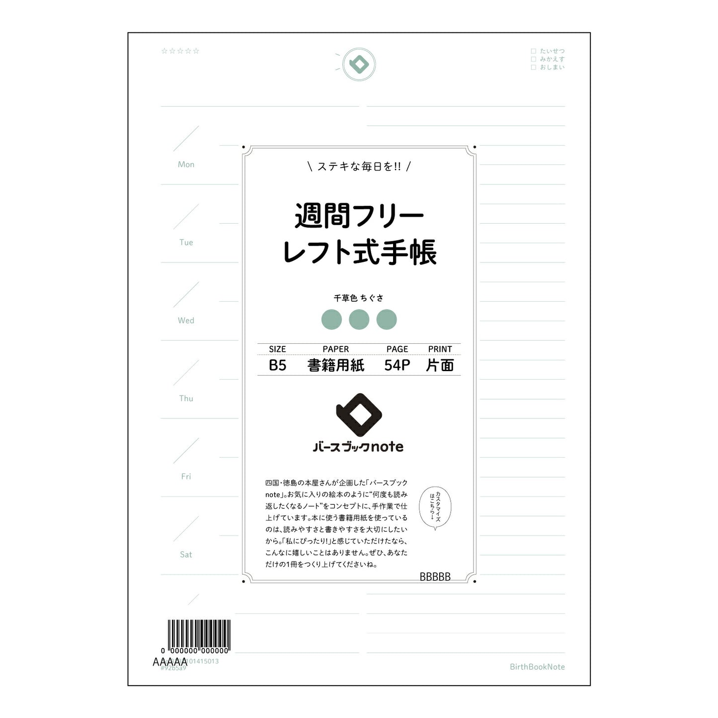 レフト式週間フリー手帳 未来設計手帳　～自分らしい毎日をデザインするレフト式週間フリー手帳～ 【 B5 】 ルーズリーフ 26穴【 バースブックノート 】 2025年10月始まり(2026年1月始まり対応) スケジュール帳 手帳 月間マンスリー :  クリーム色/日本書籍用紙　 【3237101015013】 【 コクヨ 】 キャンパス 2穴 4穴 バインダー 布貼 【 マルマン 】クロッキー スケッチ ダブロック 勉強 大容量バインダーセット【BBN】本革 レザー クラフト 【手帳のタイムキーパー】