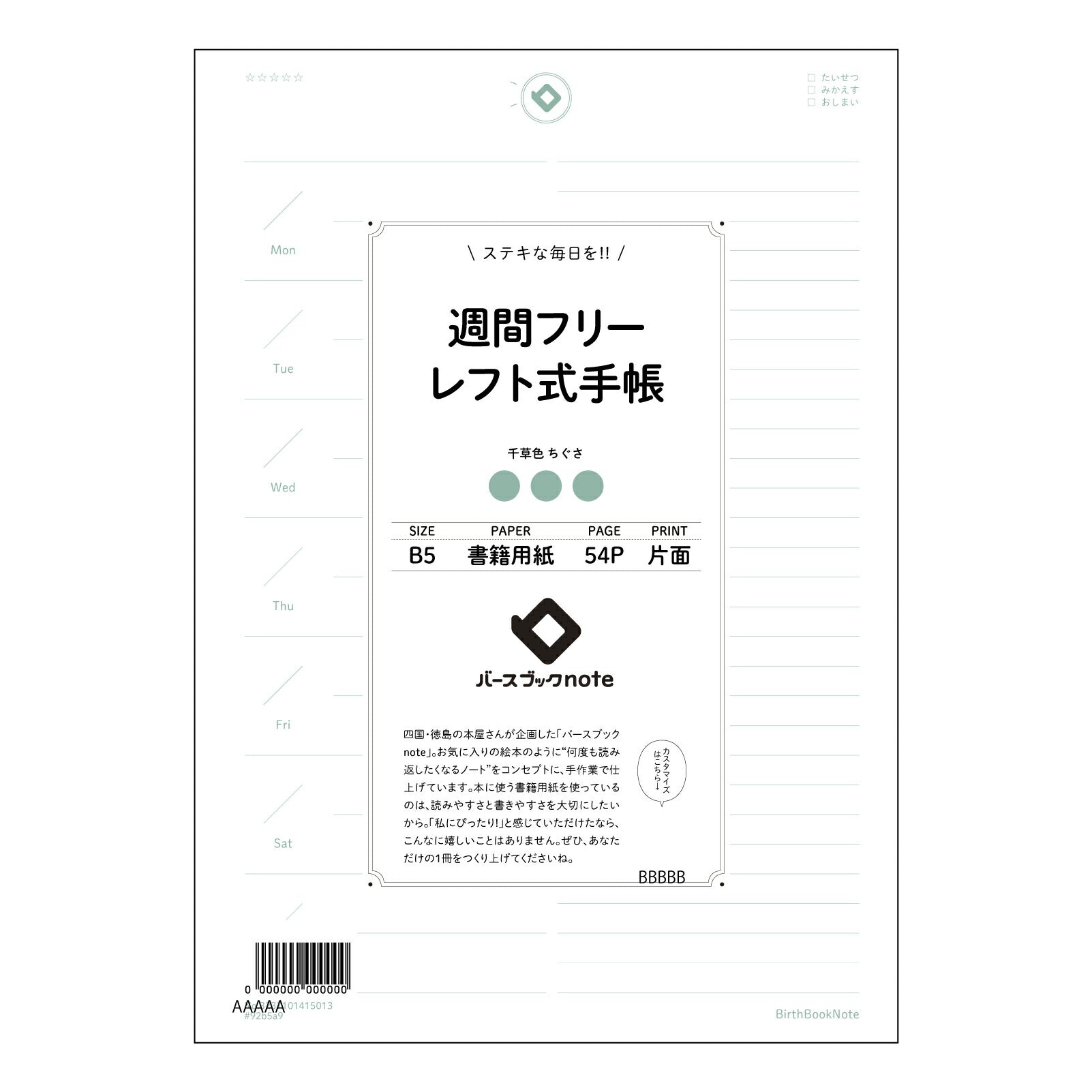 レフト式週間フリー手帳 未来設計手帳　～自分らしい毎日をデザインするレフト式週間フリー手帳～ 【 B5 】 ルーズリーフ 26穴【 バースブックノート 】 2025年10月始まり(2026年1月始まり対応) スケジュール帳 手帳 月間マンスリー :  クリーム色/日本書籍用紙　 【3237101015013】 【 コクヨ 】 キャンパス 2穴 4穴 バインダー 布貼 【 マルマン 】クロッキー スケッチ ダブロック 勉強 大容量バインダーセット【BBN】本革 レザー クラフト 【手帳のタイムキーパー】
