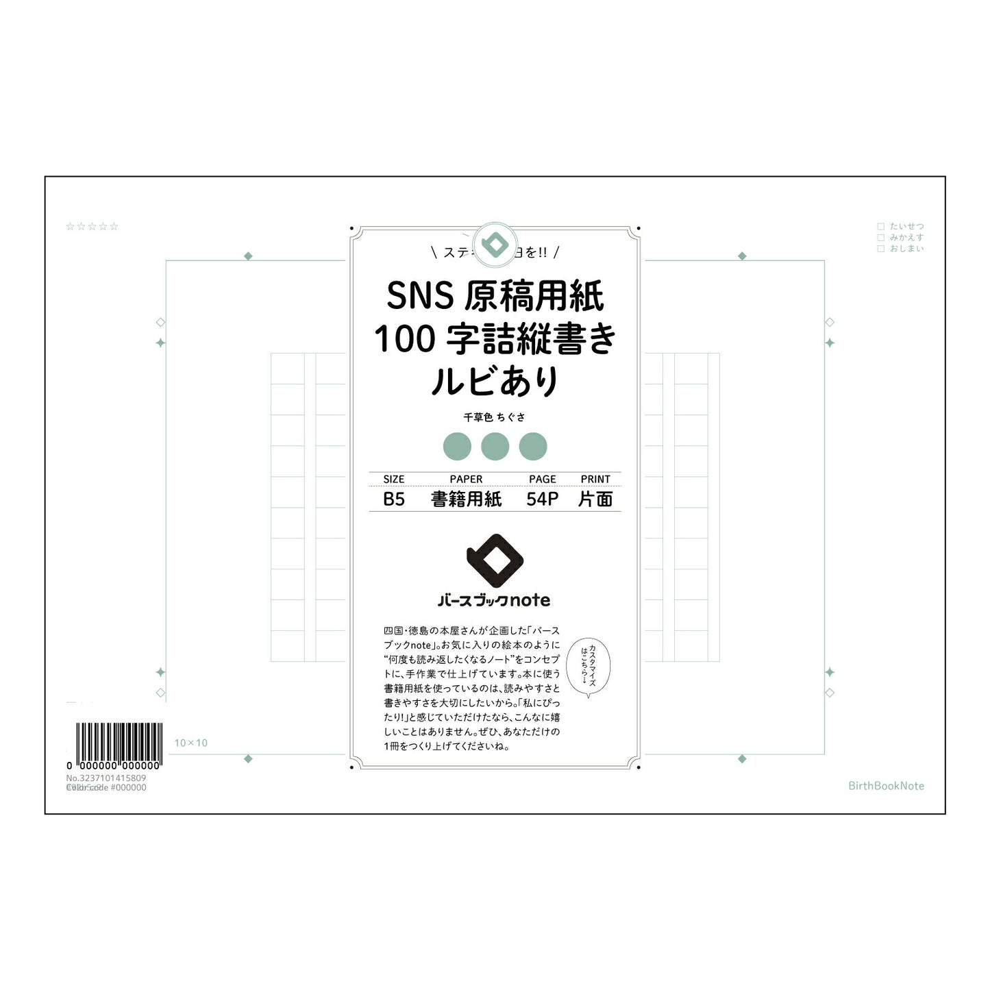SNS原稿用紙ルビあり SNS発信を磨く　ルビ付き原稿用紙言葉の宝石箱 【 B5 】 ルーズリーフ 26穴【 バースブックノート 】 2025年10月始まり(2026年1月始まり対応) スケジュール帳 手帳 月間マンスリー :  クリーム色/日本書籍用紙　 【3237101015809】 【 コクヨ 】 キャンパス 2穴 4穴 バインダー 布貼 【 マルマン 】クロッキー スケッチ ダブロック 勉強 大容量バインダーセット【BBN】本革 レザー クラフト 【手帳のタイムキーパー】