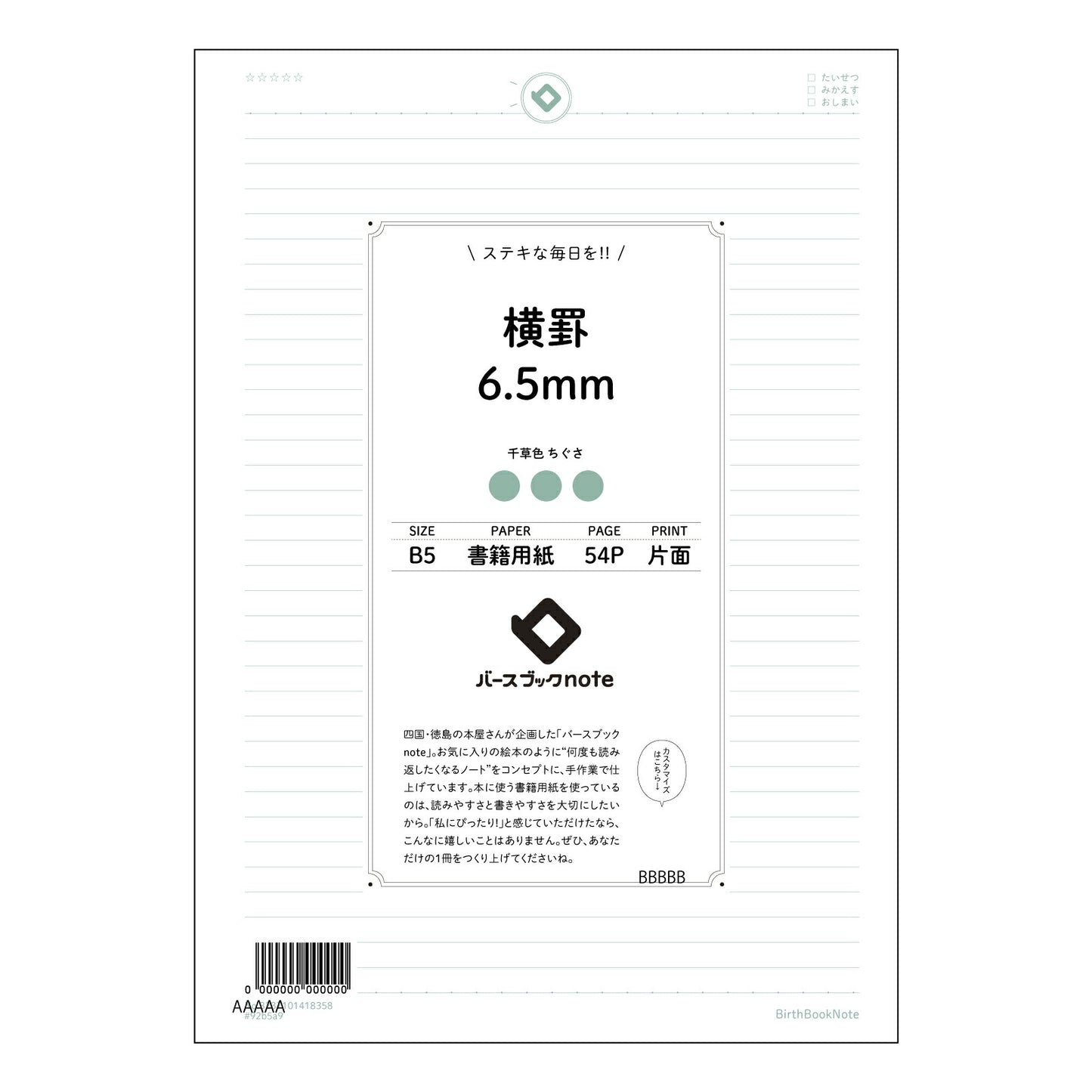 横罫6.5mm 思考を育む　B5横罫ノートクリアノート 【 B5 】 ルーズリーフ 26穴【 バースブックノート 】 2025年10月始まり(2026年1月始まり対応) スケジュール帳 手帳 月間マンスリー :  クリーム色/日本書籍用紙　 【3237101018358】 【 コクヨ 】 キャンパス 2穴 4穴 バインダー 布貼 【 マルマン 】クロッキー スケッチ ダブロック 勉強 大容量バインダーセット【BBN】本革 レザー クラフト 【手帳のタイムキーパー】