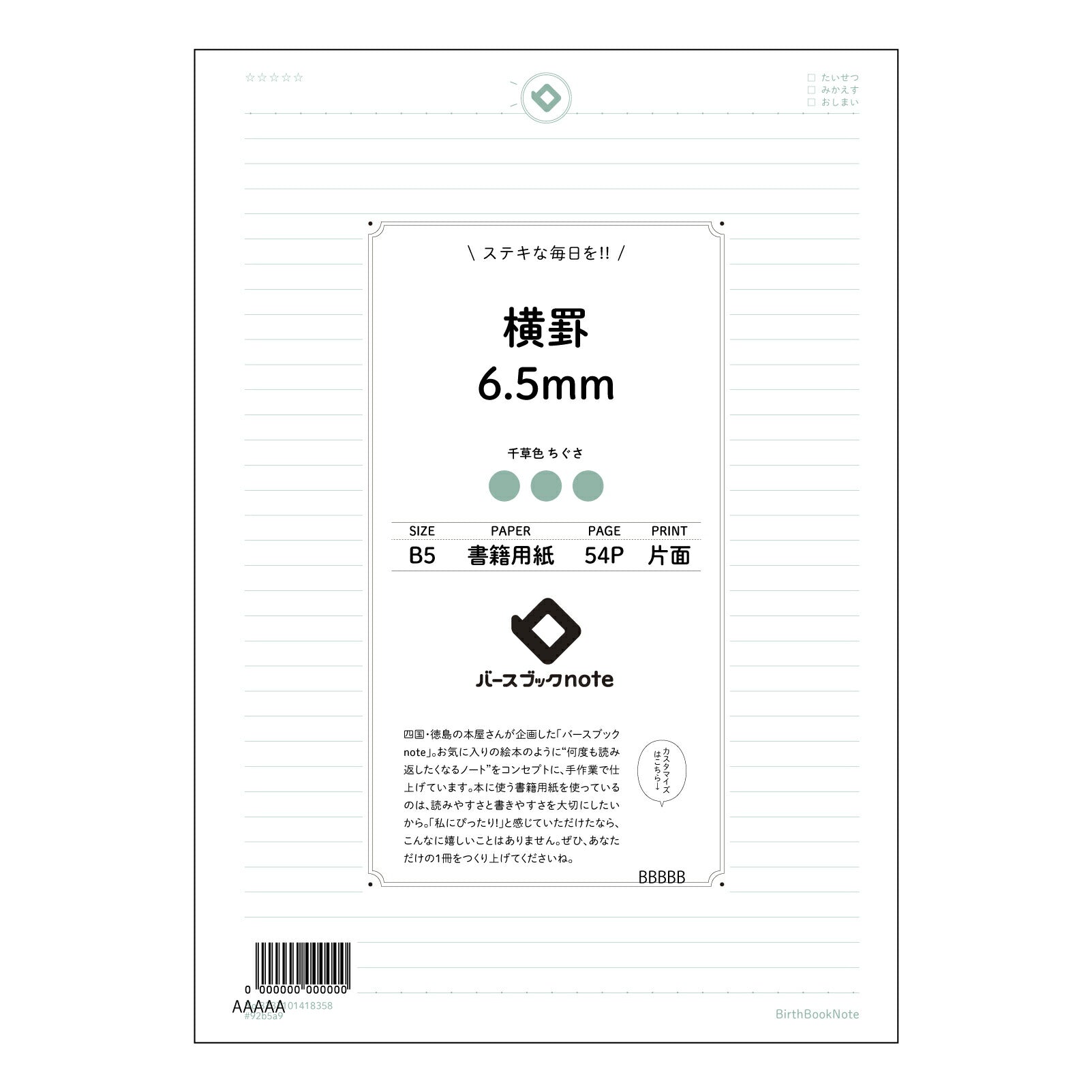 横罫6.5mm 思考を育む　B5横罫ノートクリアノート 【 B5 】 ルーズリーフ 26穴【 バースブックノート 】 2025年10月始まり(2026年1月始まり対応) スケジュール帳 手帳 月間マンスリー :  クリーム色/日本書籍用紙　 【3237101018358】 【 コクヨ 】 キャンパス 2穴 4穴 バインダー 布貼 【 マルマン 】クロッキー スケッチ ダブロック 勉強 大容量バインダーセット【BBN】本革 レザー クラフト 【手帳のタイムキーパー】