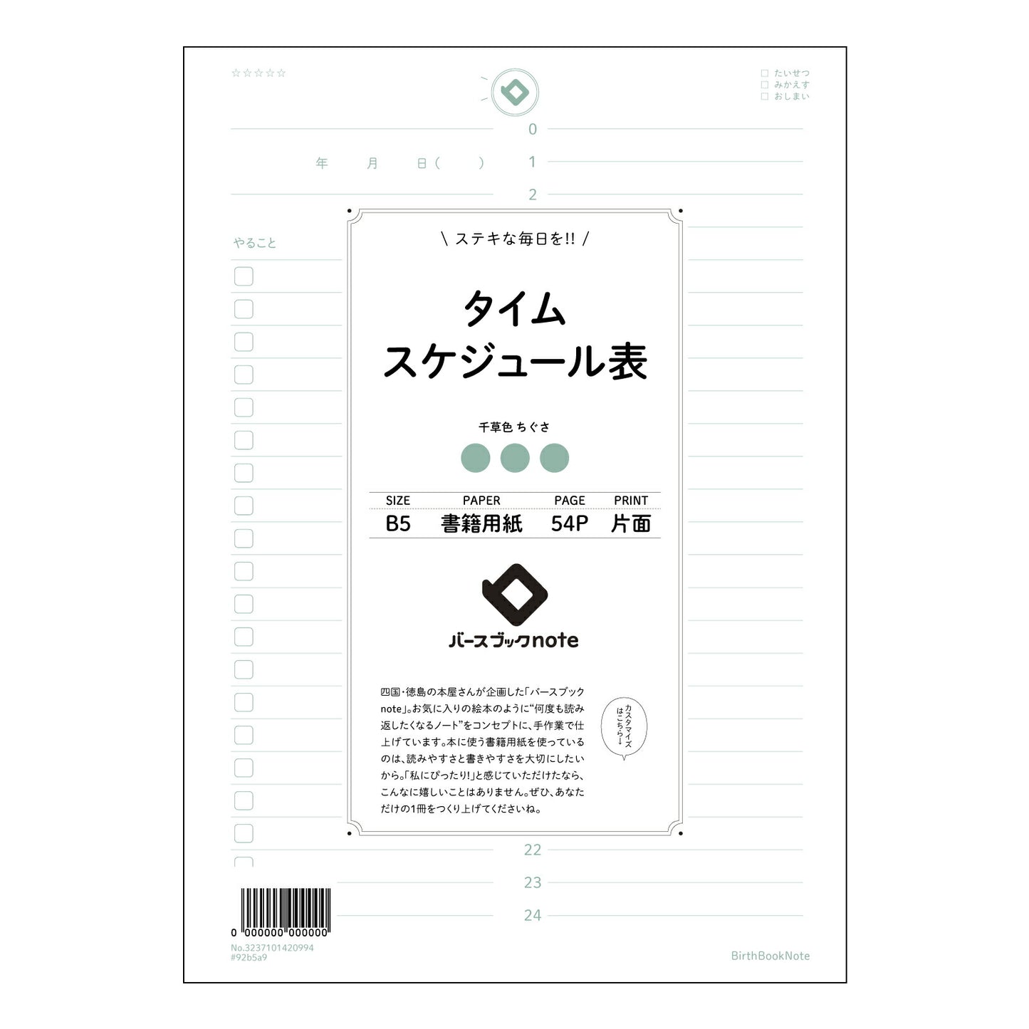 タイムスケジュール表  【 B5 】 ルーズリーフ 26穴【 バースブックノート 】 2025年10月始まり(2026年1月始まり対応) スケジュール帳 手帳 月間マンスリー :  クリーム色/日本書籍用紙　 【3237101020994】 【 コクヨ 】 キャンパス 2穴 4穴 バインダー 布貼 【 マルマン 】クロッキー スケッチ ダブロック 勉強 大容量バインダーセット【BBN】本革 レザー クラフト 【手帳のタイムキーパー】