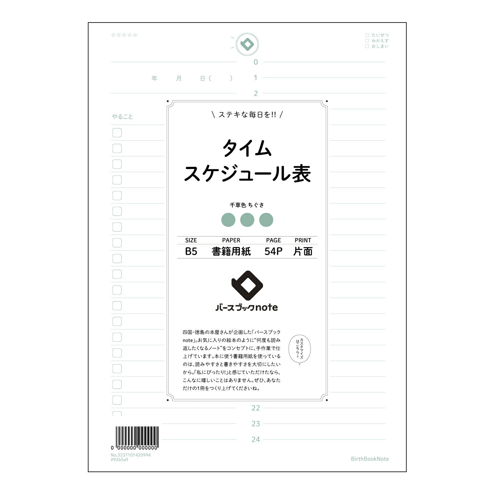タイムスケジュール表  【 B5 】 ルーズリーフ 26穴【 バースブックノート 】 2025年10月始まり(2026年1月始まり対応) スケジュール帳 手帳 月間マンスリー :  クリーム色/日本書籍用紙　 【3237101020994】 【 コクヨ 】 キャンパス 2穴 4穴 バインダー 布貼 【 マルマン 】クロッキー スケッチ ダブロック 勉強 大容量バインダーセット【BBN】本革 レザー クラフト 【手帳のタイムキーパー】