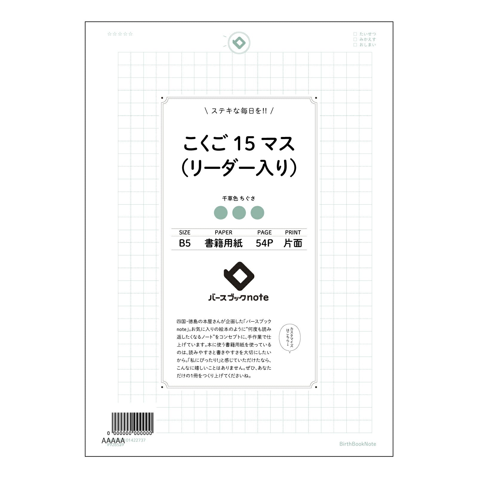 こくご15マス（リーダー入り） 国語力アップ！15マスリーダー入りノート　～思考を深める読書ノート～ 【 B5 】 ルーズリーフ 26穴【 バースブックノート 】 2025年10月始まり(2026年1月始まり対応) スケジュール帳 手帳 月間マンスリー :  クリーム色/日本書籍用紙　 【3237101022737】 【 コクヨ 】 キャンパス 2穴 4穴 バインダー 布貼 【 マルマン 】クロッキー スケッチ ダブロック 勉強 大容量バインダーセット【BBN】本革 レザー クラフト 【手帳のタイムキーパ