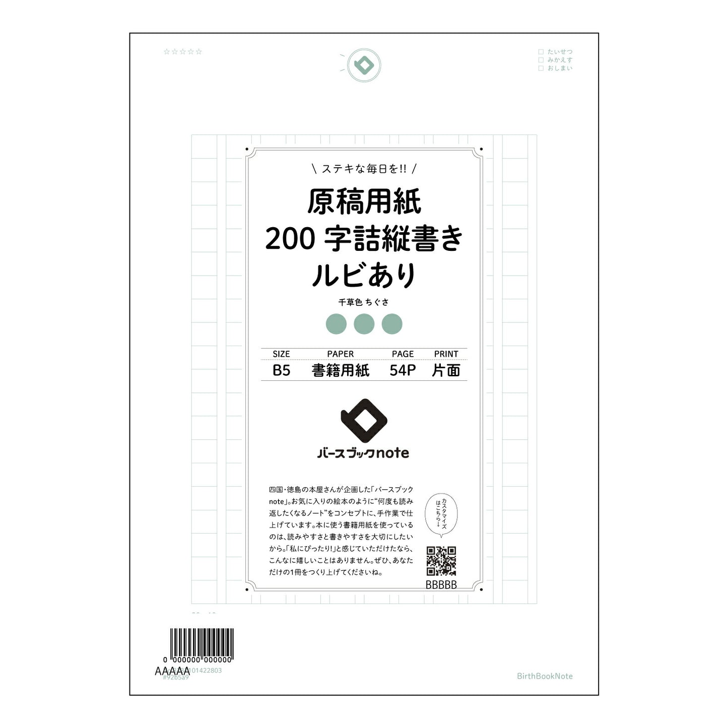原稿用紙 思考を整理する原稿用紙　～言葉の力を磨く、あなただけの学習ノート～ 【 B5 】 ルーズリーフ 26穴【 バースブックノート 】 2025年10月始まり(2026年1月始まり対応) スケジュール帳 手帳 月間マンスリー :  クリーム色/日本書籍用紙　 【3237101022803】 【 コクヨ 】 キャンパス 2穴 4穴 バインダー 布貼 【 マルマン 】クロッキー スケッチ ダブロック 勉強 大容量バインダーセット【BBN】本革 レザー クラフト 【手帳のタイムキーパー】