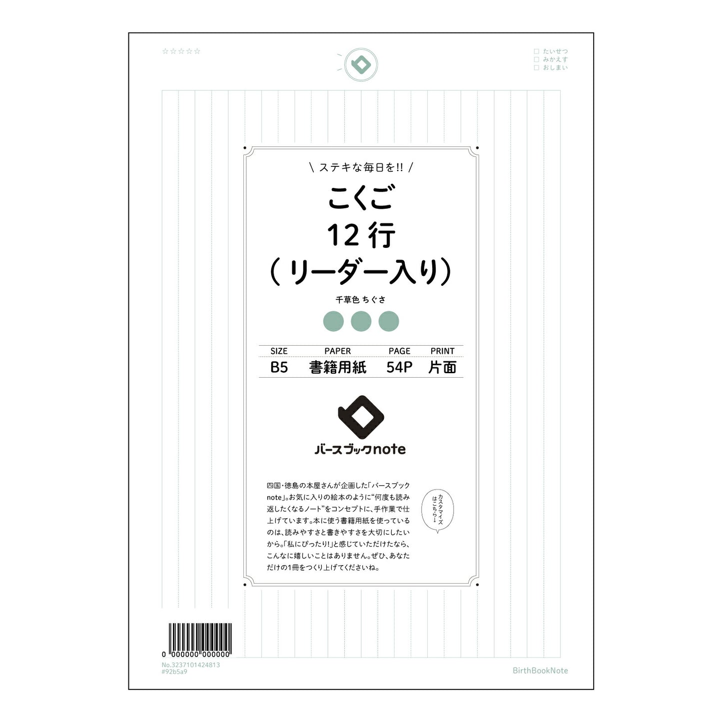 こくご12行(リーダー入り） 国語力アップ！12行リーダー入りノート　～丁寧に書く習慣を育む～ 【 B5 】 ルーズリーフ 26穴【 バースブックノート 】 2025年10月始まり(2026年1月始まり対応) スケジュール帳 手帳 月間マンスリー :  クリーム色/日本書籍用紙　 【3237101024813】 【 コクヨ 】 キャンパス 2穴 4穴 バインダー 布貼 【 マルマン 】クロッキー スケッチ ダブロック 勉強 大容量バインダーセット【BBN】本革 レザー クラフト 【手帳のタイムキーパー】
