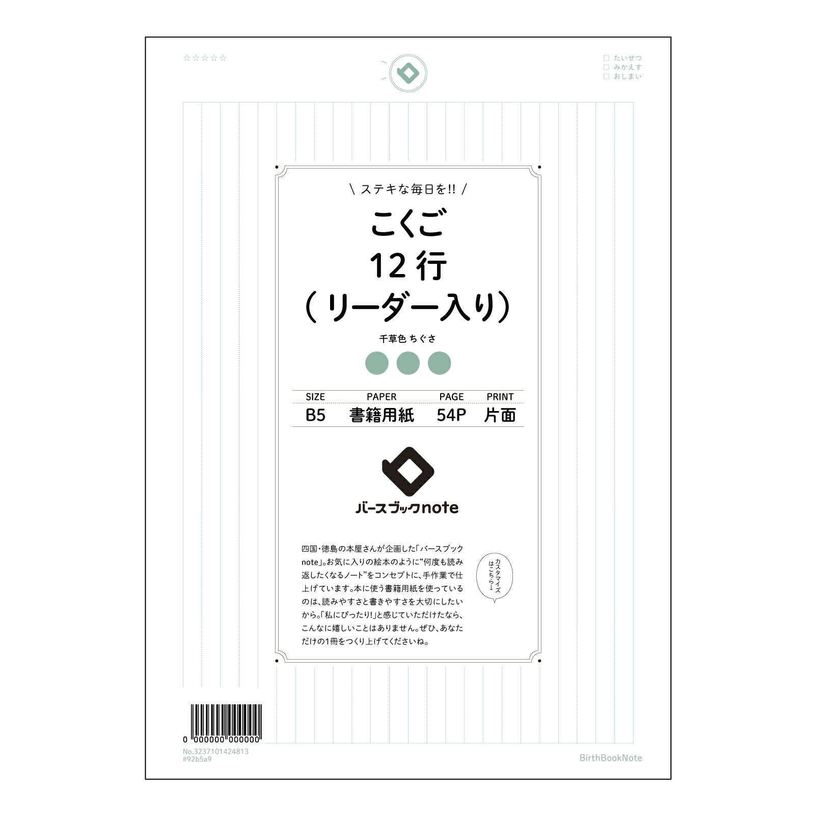 こくご12行(リーダー入り） 国語力アップ！12行リーダー入りノート　～丁寧に書く習慣を育む～ 【 B5 】 ルーズリーフ 26穴【 バースブックノート 】 2025年10月始まり(2026年1月始まり対応) スケジュール帳 手帳 月間マンスリー :  クリーム色/日本書籍用紙　 【3237101024813】 【 コクヨ 】 キャンパス 2穴 4穴 バインダー 布貼 【 マルマン 】クロッキー スケッチ ダブロック 勉強 大容量バインダーセット【BBN】本革 レザー クラフト 【手帳のタイムキーパー】