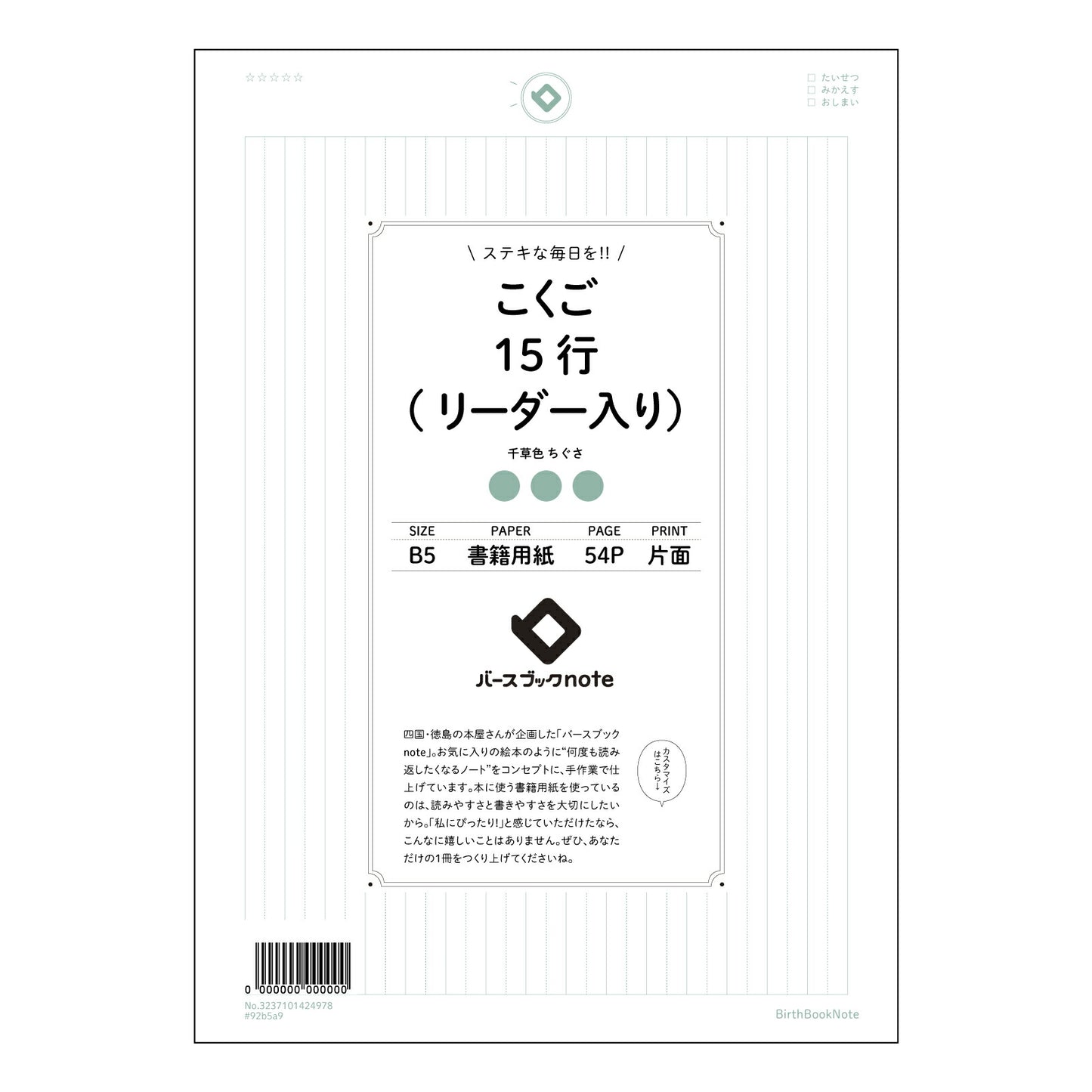 こくご15行(リーダー入り） 国語力アップ！15行リーダー入り　読書感想文・作文ノート 【 B5 】 ルーズリーフ 26穴【 バースブックノート 】 2025年10月始まり(2026年1月始まり対応) スケジュール帳 手帳 月間マンスリー :  クリーム色/日本書籍用紙　 【3237101024978】 【 コクヨ 】 キャンパス 2穴 4穴 バインダー 布貼 【 マルマン 】クロッキー スケッチ ダブロック 勉強 大容量バインダーセット【BBN】本革 レザー クラフト 【手帳のタイムキーパー】