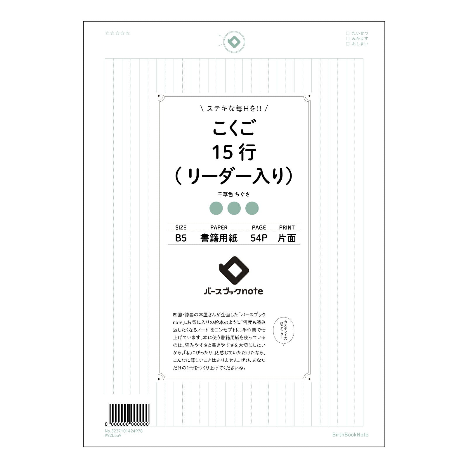 こくご15行(リーダー入り） 国語力アップ！15行リーダー入り　読書感想文・作文ノート 【 B5 】 ルーズリーフ 26穴【 バースブックノート 】 2025年10月始まり(2026年1月始まり対応) スケジュール帳 手帳 月間マンスリー :  クリーム色/日本書籍用紙　 【3237101024978】 【 コクヨ 】 キャンパス 2穴 4穴 バインダー 布貼 【 マルマン 】クロッキー スケッチ ダブロック 勉強 大容量バインダーセット【BBN】本革 レザー クラフト 【手帳のタイムキーパー】