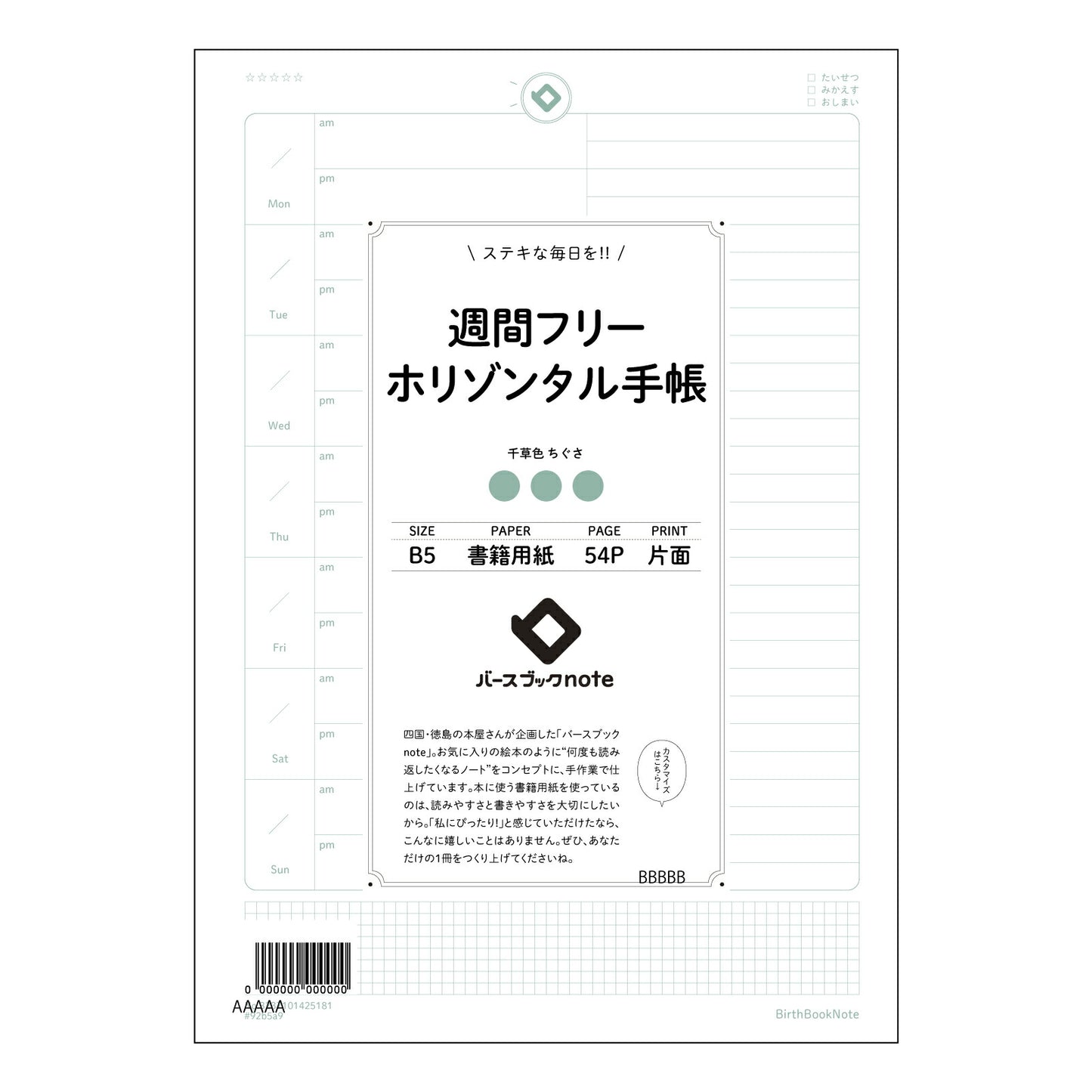 週間フリーホリゾンタル手帳 週間フリーホリゾンタル手帳　～未来設計ノート～ 【 B5 】 ルーズリーフ 26穴【 バースブックノート 】 2025年10月始まり(2026年1月始まり対応) スケジュール帳 手帳 月間マンスリー :  クリーム色/日本書籍用紙　 【3237101025181】 【 コクヨ 】 キャンパス 2穴 4穴 バインダー 布貼 【 マルマン 】クロッキー スケッチ ダブロック 勉強 大容量バインダーセット【BBN】本革 レザー クラフト 【手帳のタイムキーパー】