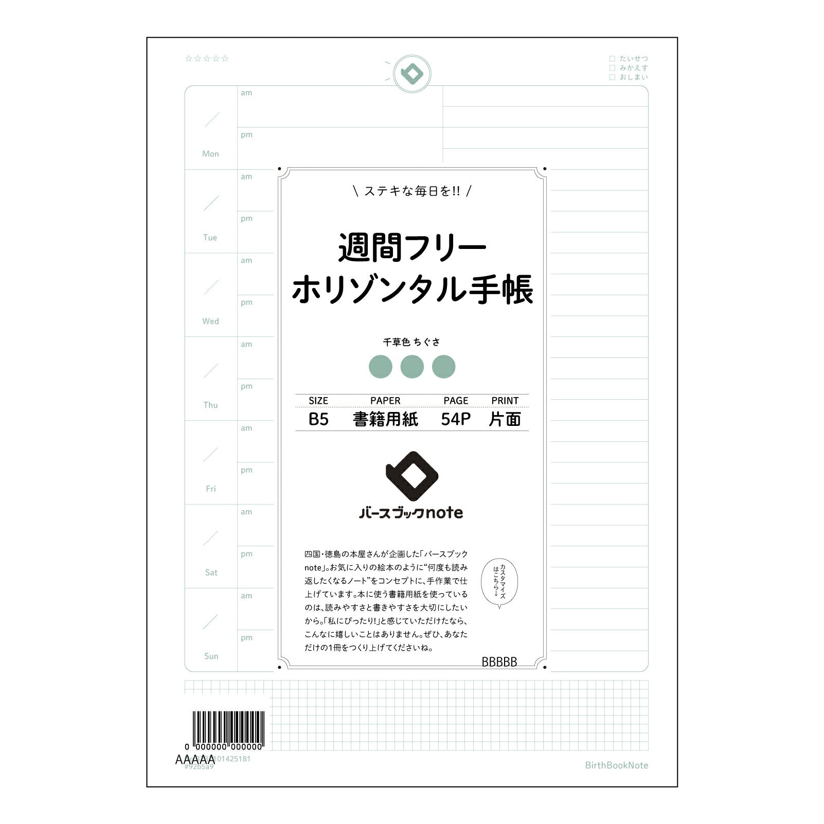 週間フリーホリゾンタル手帳 週間フリーホリゾンタル手帳　～未来設計ノート～ 【 B5 】 ルーズリーフ 26穴【 バースブックノート 】 2025年10月始まり(2026年1月始まり対応) スケジュール帳 手帳 月間マンスリー :  クリーム色/日本書籍用紙　 【3237101025181】 【 コクヨ 】 キャンパス 2穴 4穴 バインダー 布貼 【 マルマン 】クロッキー スケッチ ダブロック 勉強 大容量バインダーセット【BBN】本革 レザー クラフト 【手帳のタイムキーパー】