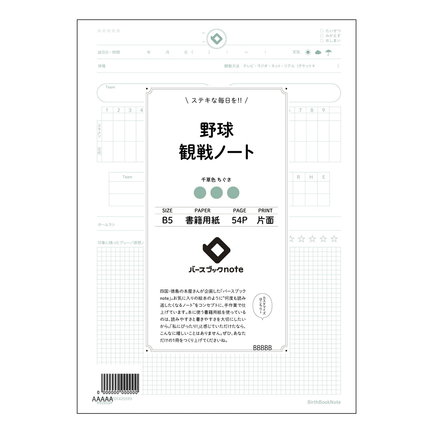 野球観戦ノート 野球観戦メモ：戦略的観戦と感動の記録 【 B5 】 ルーズリーフ 26穴【 バースブックノート 】 2025年10月始まり(2026年1月始まり対応) スケジュール帳 手帳 月間マンスリー :  クリーム色/日本書籍用紙　 【3237101025593】 【 コクヨ 】 キャンパス 2穴 4穴 バインダー 布貼 【 マルマン 】クロッキー スケッチ ダブロック 勉強 大容量バインダーセット【BBN】本革 レザー クラフト 【手帳のタイムキーパー】