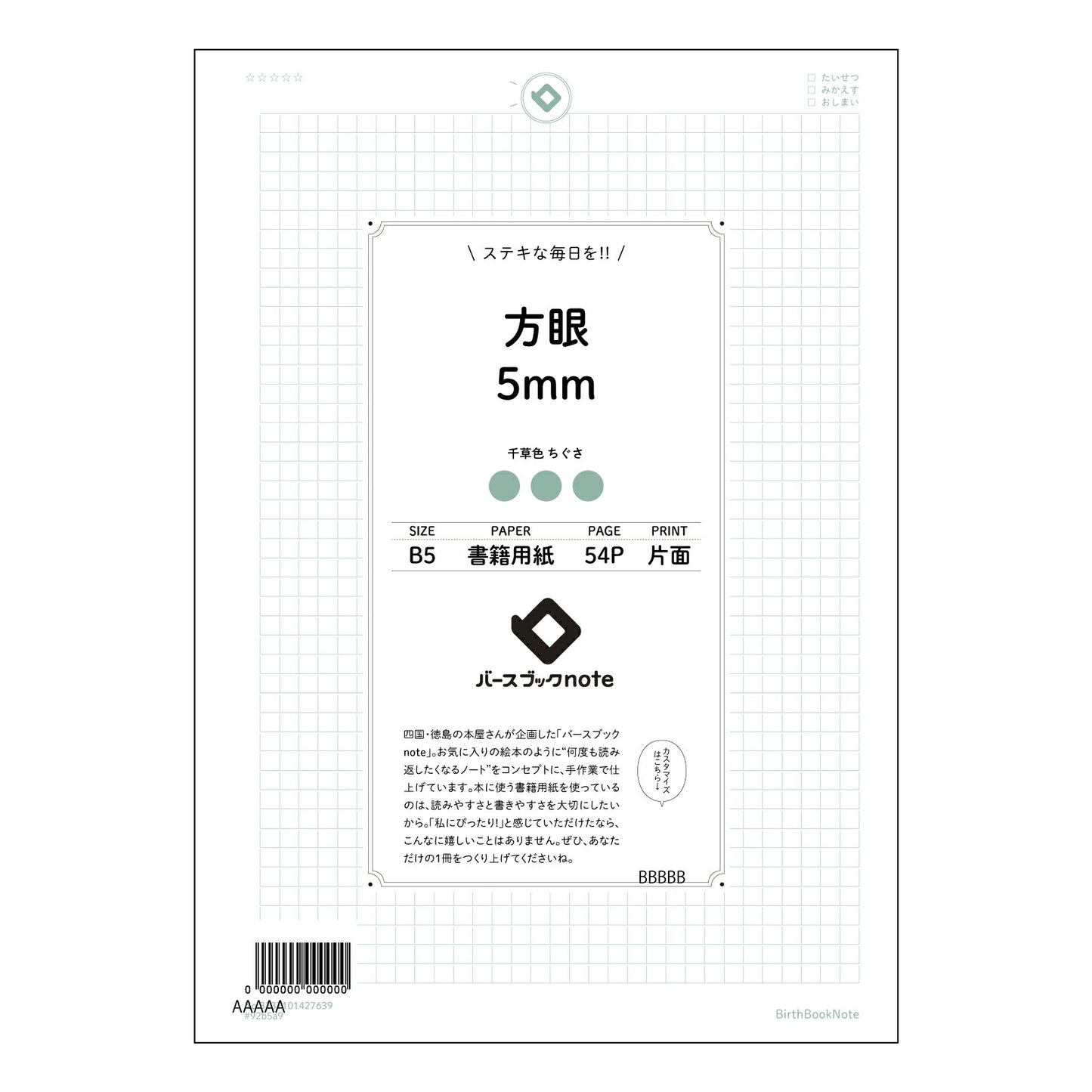 コの字方眼5mm 思考を整理する　B5 コの字方眼ノートクリアノート 【 B5 】 ルーズリーフ 26穴【 バースブックノート 】 2025年10月始まり(2026年1月始まり対応) スケジュール帳 手帳 月間マンスリー :  クリーム色/日本書籍用紙　 【3237101027639】 【 コクヨ 】 キャンパス 2穴 4穴 バインダー 布貼 【 マルマン 】クロッキー スケッチ ダブロック 勉強 大容量バインダーセット【BBN】本革 レザー クラフト 【手帳のタイムキーパー】