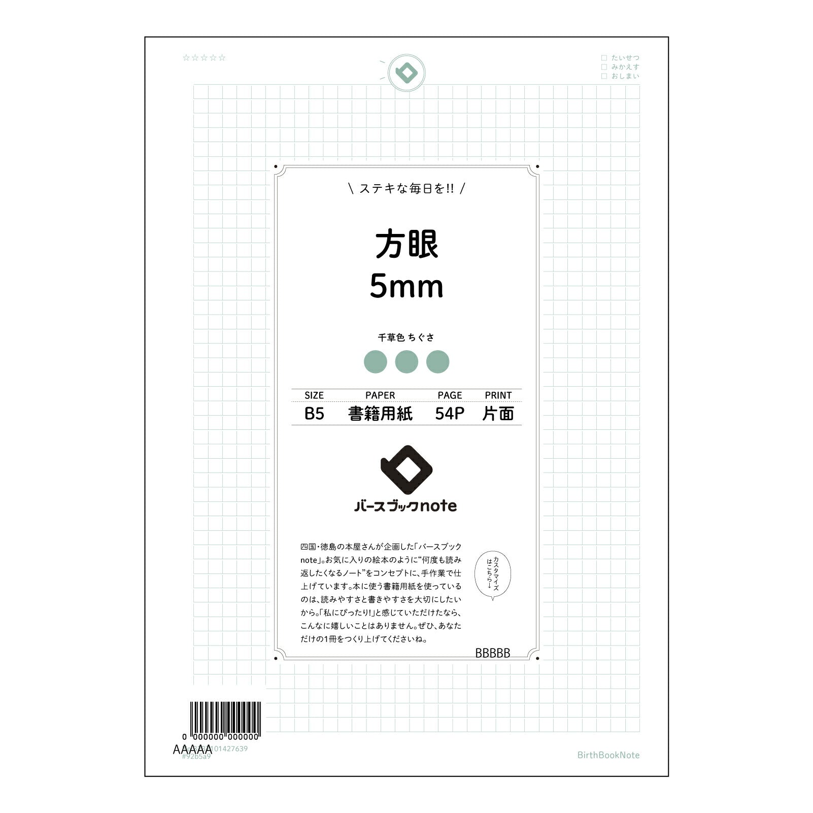 コの字方眼5mm 思考を整理する　B5 コの字方眼ノートクリアノート 【 B5 】 ルーズリーフ 26穴【 バースブックノート 】 2025年10月始まり(2026年1月始まり対応) スケジュール帳 手帳 月間マンスリー :  クリーム色/日本書籍用紙　 【3237101027639】 【 コクヨ 】 キャンパス 2穴 4穴 バインダー 布貼 【 マルマン 】クロッキー スケッチ ダブロック 勉強 大容量バインダーセット【BBN】本革 レザー クラフト 【手帳のタイムキーパー】