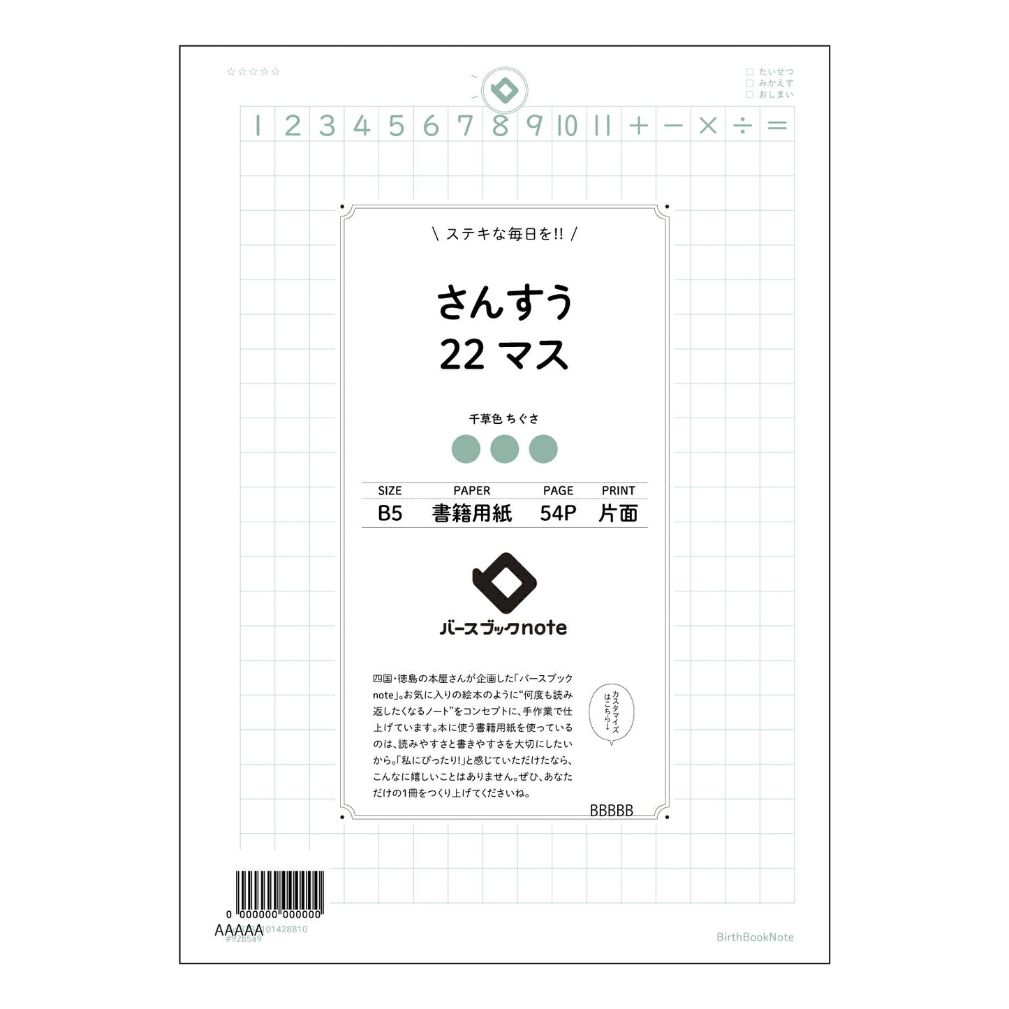 さんすう22マス さんすうの整理ノート　計算と理解を深めるB5ノート 【 B5 】 ルーズリーフ 26穴【 バースブックノート 】 2025年10月始まり(2026年1月始まり対応) スケジュール帳 手帳 月間マンスリー :  クリーム色/日本書籍用紙　 【3237101028810】 【 コクヨ 】 キャンパス 2穴 4穴 バインダー 布貼 【 マルマン 】クロッキー スケッチ ダブロック 勉強 大容量バインダーセット【BBN】本革 レザー クラフト 【手帳のタイムキーパー】
