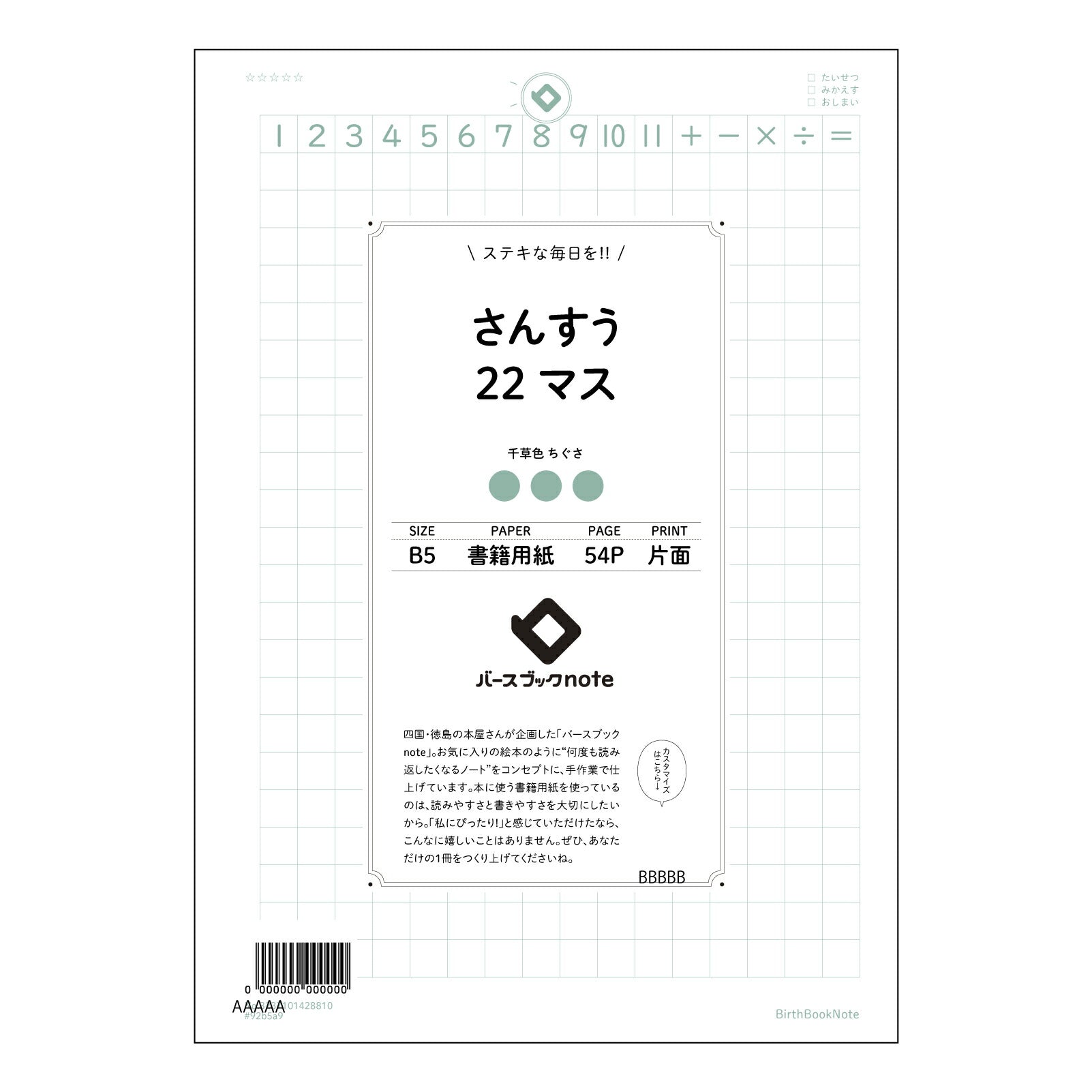 さんすう22マス さんすうの整理ノート　計算と理解を深めるB5ノート 【 B5 】 ルーズリーフ 26穴【 バースブックノート 】 2025年10月始まり(2026年1月始まり対応) スケジュール帳 手帳 月間マンスリー :  クリーム色/日本書籍用紙　 【3237101028810】 【 コクヨ 】 キャンパス 2穴 4穴 バインダー 布貼 【 マルマン 】クロッキー スケッチ ダブロック 勉強 大容量バインダーセット【BBN】本革 レザー クラフト 【手帳のタイムキーパー】