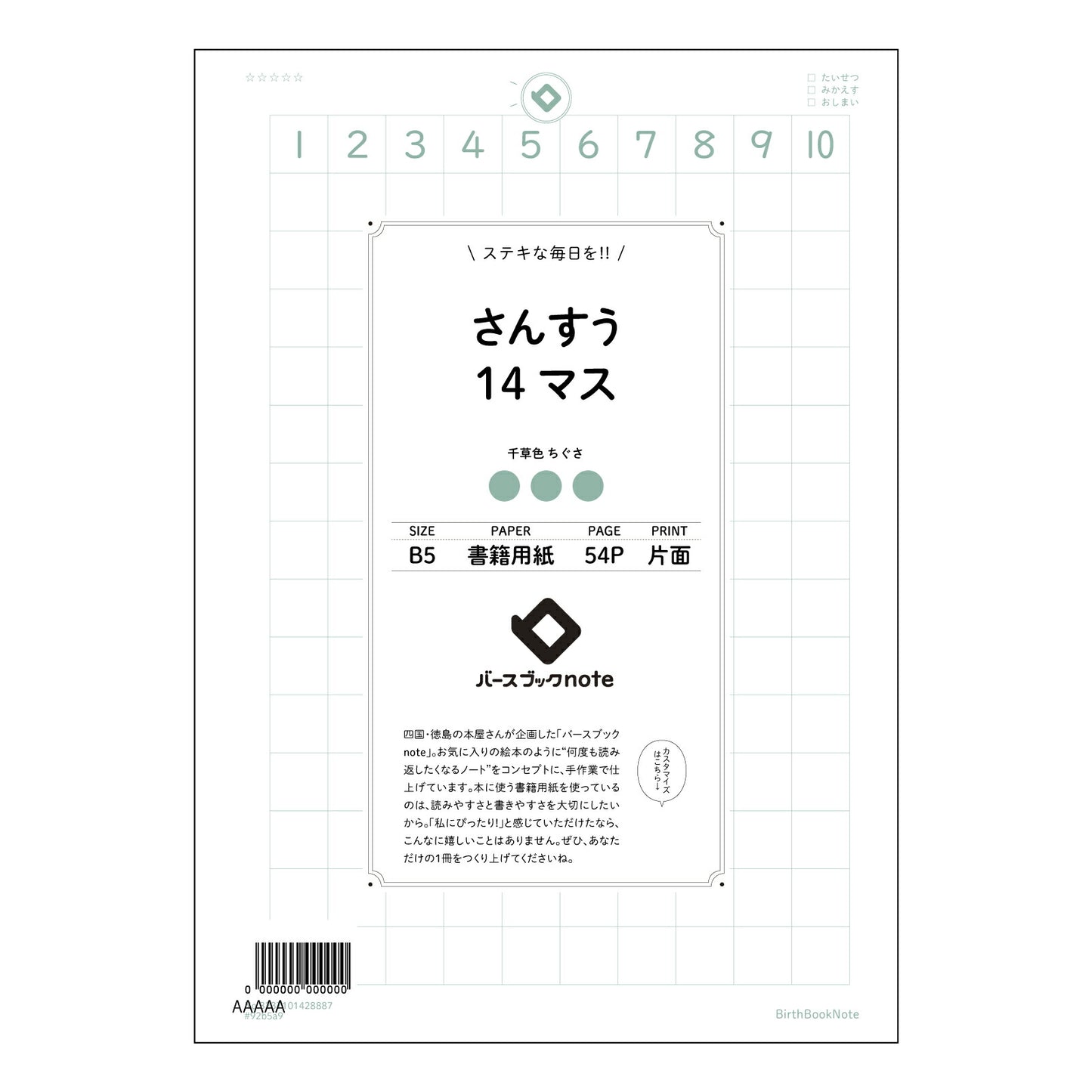 さんすう14マス さんすう14マス　計算と整理の思考ノート：数学の学びを深めるための、あなただけの研究ノート 【 B5 】 ルーズリーフ 26穴【 バースブックノート 】 2025年10月始まり(2026年1月始まり対応) スケジュール帳 手帳 月間マンスリー :  クリーム色/日本書籍用紙　 【3237101028887】 【 コクヨ 】 キャンパス 2穴 4穴 バインダー 布貼 【 マルマン 】クロッキー スケッチ ダブロック 勉強 大容量バインダーセット【BBN】本革 レザー クラフト 【手帳のタイ