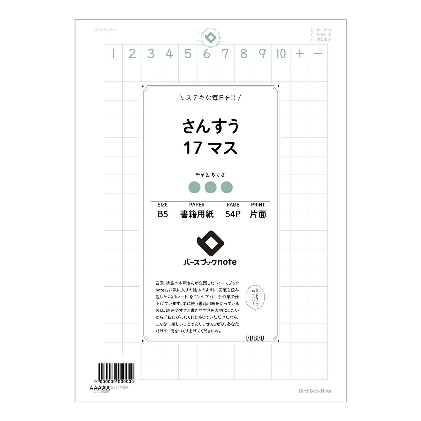 さんすう17マス さんすう17マス　計算と整理の思考ノート　～解き方の工夫と理解の深化～ 【 B5 】 ルーズリーフ 26穴【 バースブックノート 】 2025年10月始まり(2026年1月始まり対応) スケジュール帳 手帳 月間マンスリー :  クリーム色/日本書籍用紙　 【3237101029085】 【 コクヨ 】 キャンパス 2穴 4穴 バインダー 布貼 【 マルマン 】クロッキー スケッチ ダブロック 勉強 大容量バインダーセット【BBN】本革 レザー クラフト 【手帳のタイムキーパー】