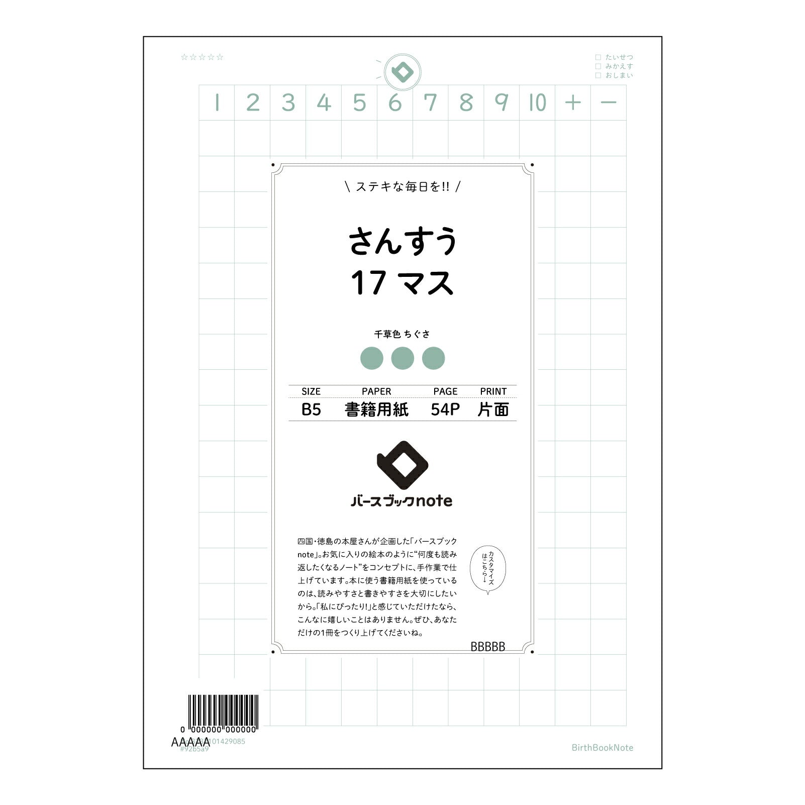さんすう17マス さんすう17マス　計算と整理の思考ノート　～解き方の工夫と理解の深化～ 【 B5 】 ルーズリーフ 26穴【 バースブックノート 】 2025年10月始まり(2026年1月始まり対応) スケジュール帳 手帳 月間マンスリー :  クリーム色/日本書籍用紙　 【3237101029085】 【 コクヨ 】 キャンパス 2穴 4穴 バインダー 布貼 【 マルマン 】クロッキー スケッチ ダブロック 勉強 大容量バインダーセット【BBN】本革 レザー クラフト 【手帳のタイムキーパー】