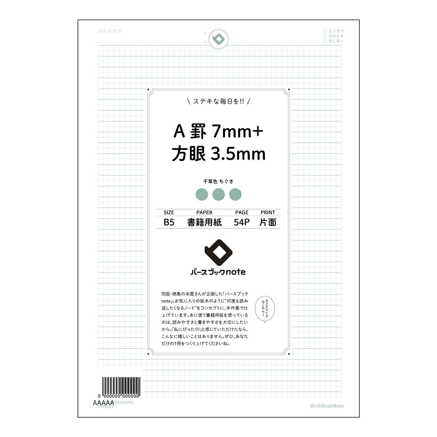 A罫7mm+方眼3.5mm 思考と創造を育む　B5ノート　学びを深めるための賢い相棒 【 B5 】 ルーズリーフ 26穴【 バースブックノート 】 2025年10月始まり(2026年1月始まり対応) スケジュール帳 手帳 月間マンスリー :  クリーム色/日本書籍用紙　 【3237101030095】 【 コクヨ 】 キャンパス 2穴 4穴 バインダー 布貼 【 マルマン 】クロッキー スケッチ ダブロック 勉強 大容量バインダーセット【BBN】本革 レザー クラフト 【手帳のタイムキーパー】