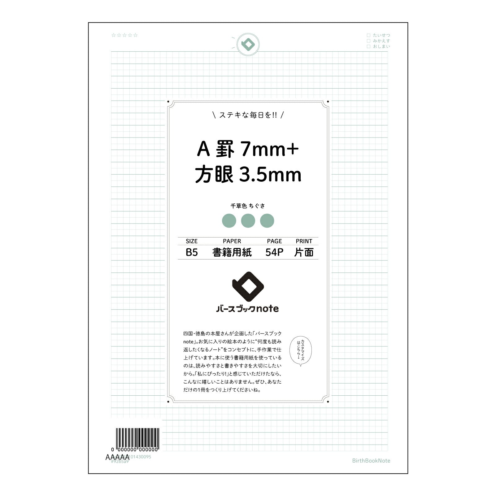 A罫7mm+方眼3.5mm 思考と創造を育む　B5ノート　学びを深めるための賢い相棒 【 B5 】 ルーズリーフ 26穴【 バースブックノート 】 2025年10月始まり(2026年1月始まり対応) スケジュール帳 手帳 月間マンスリー :  クリーム色/日本書籍用紙　 【3237101030095】 【 コクヨ 】 キャンパス 2穴 4穴 バインダー 布貼 【 マルマン 】クロッキー スケッチ ダブロック 勉強 大容量バインダーセット【BBN】本革 レザー クラフト 【手帳のタイムキーパー】