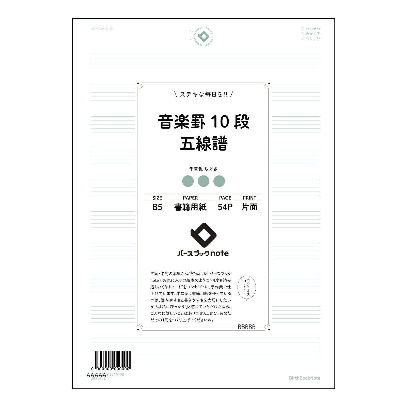 音楽罫10段五線譜 音楽ノート　旋律を紡ぐB5五線譜 【 B5 】 ルーズリーフ 26穴【 バースブックノート 】 2025年10月始まり(2026年1月始まり対応) スケジュール帳 手帳 月間マンスリー :  クリーム色/日本書籍用紙　 【3237101030120】 【 コクヨ 】 キャンパス 2穴 4穴 バインダー 布貼 【 マルマン 】クロッキー スケッチ ダブロック 勉強 大容量バインダーセット【BBN】本革 レザー クラフト 【手帳のタイムキーパー】