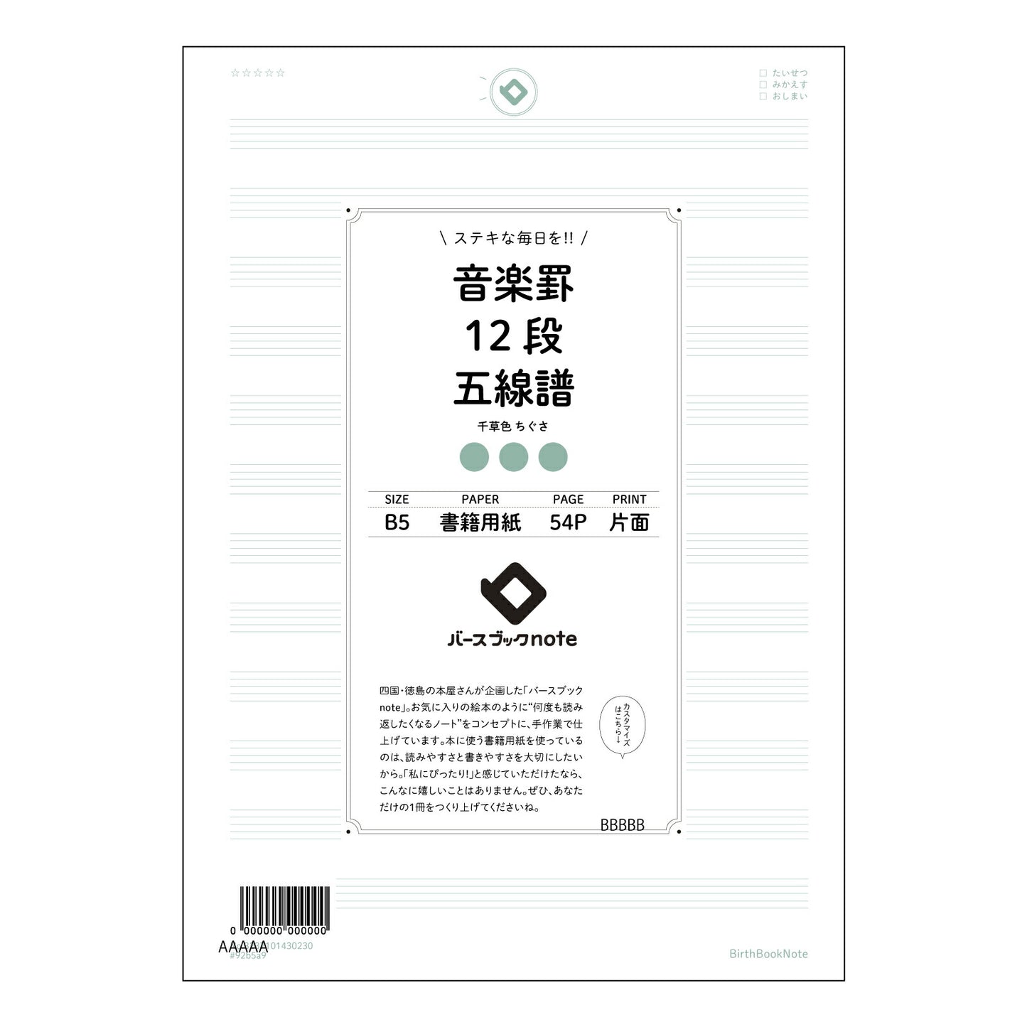 音楽罫12段五線譜 音楽創作ノート　旋律とアイデアのメモ帳 【 B5 】 ルーズリーフ 26穴【 バースブックノート 】 2025年10月始まり(2026年1月始まり対応) スケジュール帳 手帳 月間マンスリー :  クリーム色/日本書籍用紙　 【3237101030230】 【 コクヨ 】 キャンパス 2穴 4穴 バインダー 布貼 【 マルマン 】クロッキー スケッチ ダブロック 勉強 大容量バインダーセット【BBN】本革 レザー クラフト 【手帳のタイムキーパー】