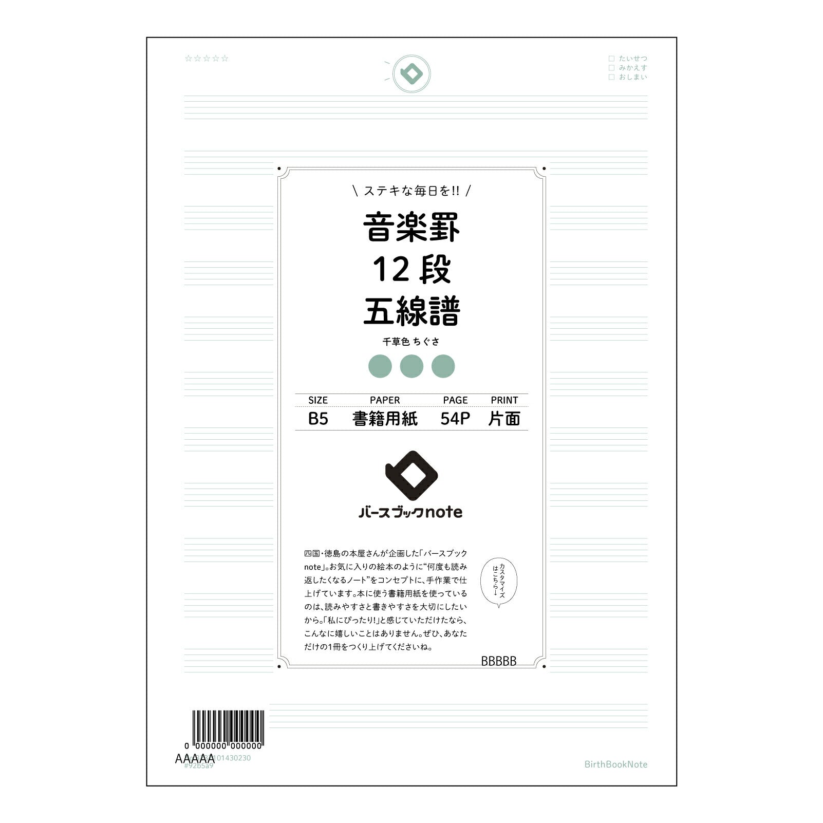 音楽罫12段五線譜 音楽創作ノート　旋律とアイデアのメモ帳 【 B5 】 ルーズリーフ 26穴【 バースブックノート 】 2025年10月始まり(2026年1月始まり対応) スケジュール帳 手帳 月間マンスリー :  クリーム色/日本書籍用紙　 【3237101030230】 【 コクヨ 】 キャンパス 2穴 4穴 バインダー 布貼 【 マルマン 】クロッキー スケッチ ダブロック 勉強 大容量バインダーセット【BBN】本革 レザー クラフト 【手帳のタイムキーパー】