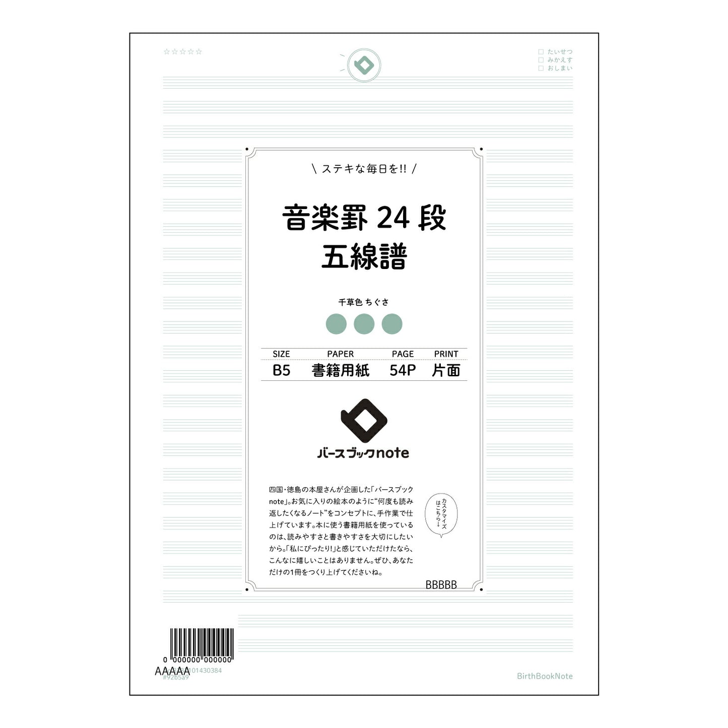 音楽罫24段五線譜 音楽ノート　旋律を紡ぐB5ノート　―　譜面とアイデアを共に育む 【 B5 】 ルーズリーフ 26穴【 バースブックノート 】 2025年10月始まり(2026年1月始まり対応) スケジュール帳 手帳 月間マンスリー :  クリーム色/日本書籍用紙　 【3237101030384】 【 コクヨ 】 キャンパス 2穴 4穴 バインダー 布貼 【 マルマン 】クロッキー スケッチ ダブロック 勉強 大容量バインダーセット【BBN】本革 レザー クラフト 【手帳のタイムキーパー】