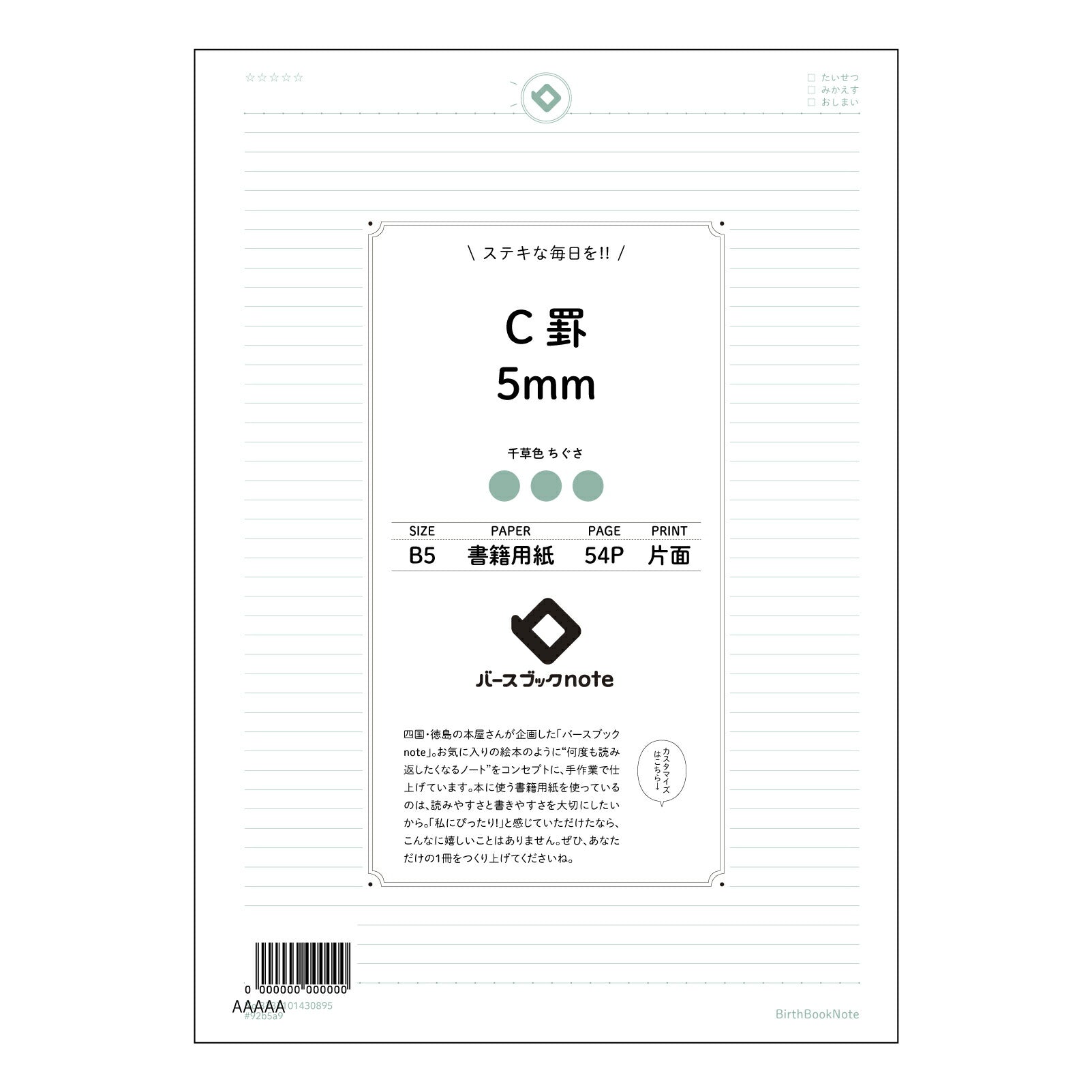 C罫5mm 思考を整理する　B5　C罫5mmノート　-  知的な時間のためのシンプルなツール - 【 B5 】 ルーズリーフ 26穴【 バースブックノート 】 2025年10月始まり(2026年1月始まり対応) スケジュール帳 手帳 月間マンスリー :  クリーム色/日本書籍用紙　 【3237101030895】 【 コクヨ 】 キャンパス 2穴 4穴 バインダー 布貼 【 マルマン 】クロッキー スケッチ ダブロック 勉強 大容量バインダーセット【BBN】本革 レザー クラフト 【手帳のタイムキーパー】