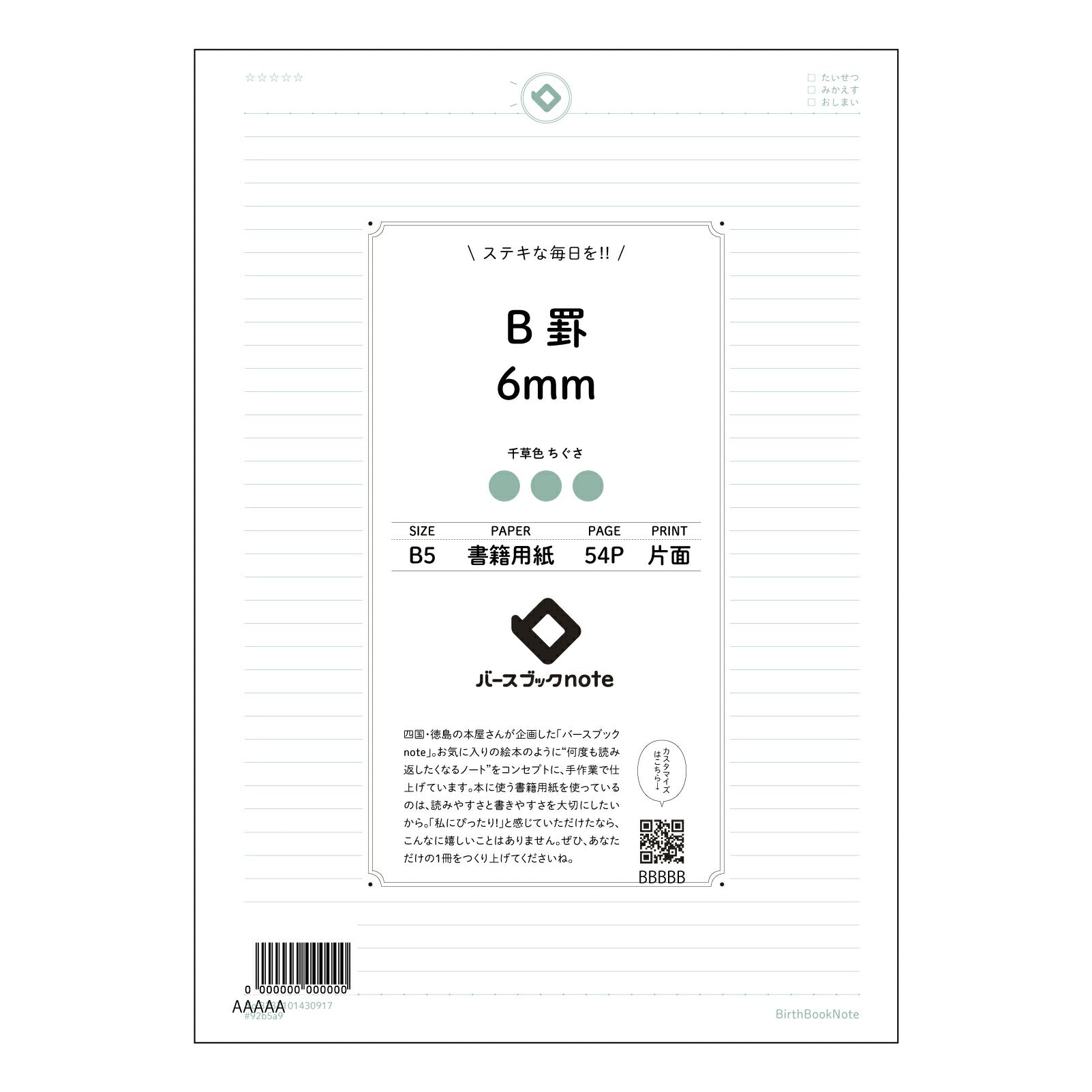 B罫6mm B罫6mm　思考を育むノート　クリアな思考、美しい記録 【 B5 】 ルーズリーフ 26穴【 バースブックノート 】 2025年10月始まり(2026年1月始まり対応) スケジュール帳 手帳 月間マンスリー :  クリーム色/日本書籍用紙　 【3237101030917】 【 コクヨ 】 キャンパス 2穴 4穴 バインダー 布貼 【 マルマン 】クロッキー スケッチ ダブロック 勉強 大容量バインダーセット【BBN】本革 レザー クラフト 【手帳のタイムキーパー】
