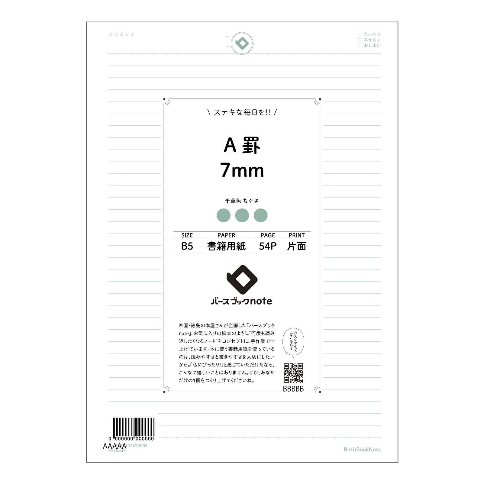 A罫7mm A罫7mm　思考と記録のノート　B5サイズ　静寂の七ミリ 【 B5 】 ルーズリーフ 26穴【 バースブックノート 】 2025年10月始まり(2026年1月始まり対応) スケジュール帳 手帳 月間マンスリー :  クリーム色/日本書籍用紙　 【3237101030939】 【 コクヨ 】 キャンパス 2穴 4穴 バインダー 布貼 【 マルマン 】クロッキー スケッチ ダブロック 勉強 大容量バインダーセット【BBN】本革 レザー クラフト 【手帳のタイムキーパー】