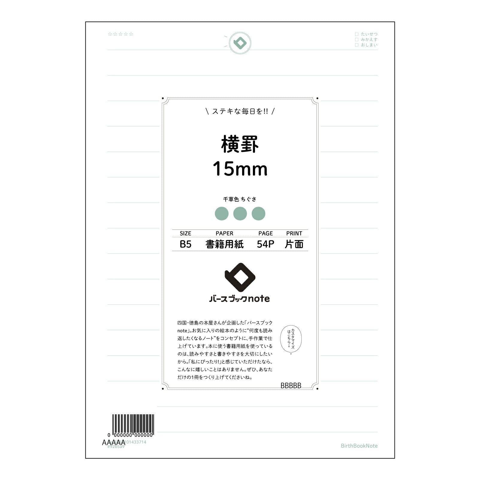 横罫15mm 思考を深める　B5横罫ノート　学習と記録のための落ち着いた相棒 【 B5 】 ルーズリーフ 26穴【 バースブックノート 】 2025年10月始まり(2026年1月始まり対応) スケジュール帳 手帳 月間マンスリー :  クリーム色/日本書籍用紙　 【3237101033714】 【 コクヨ 】 キャンパス 2穴 4穴 バインダー 布貼 【 マルマン 】クロッキー スケッチ ダブロック 勉強 大容量バインダーセット【BBN】本革 レザー クラフト 【手帳のタイムキーパー】