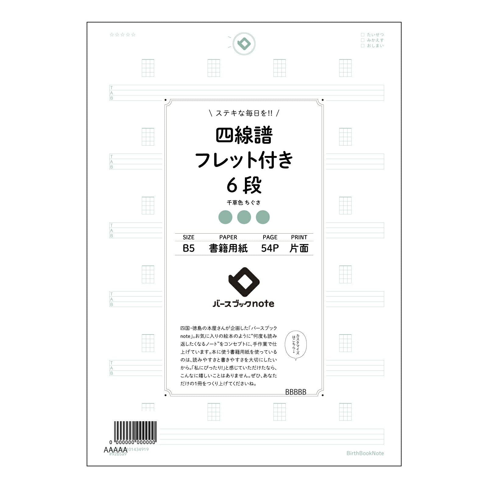 四線譜フレット付き6段 音楽理論学習ノート　旋律とコード進行の整理に 【 B5 】 ルーズリーフ 26穴【 バースブックノート 】 2025年10月始まり(2026年1月始まり対応) スケジュール帳 手帳 月間マンスリー :  クリーム色/日本書籍用紙　 【3237101034919】 【 コクヨ 】 キャンパス 2穴 4穴 バインダー 布貼 【 マルマン 】クロッキー スケッチ ダブロック 勉強 大容量バインダーセット【BBN】本革 レザー クラフト 【手帳のタイムキーパー】