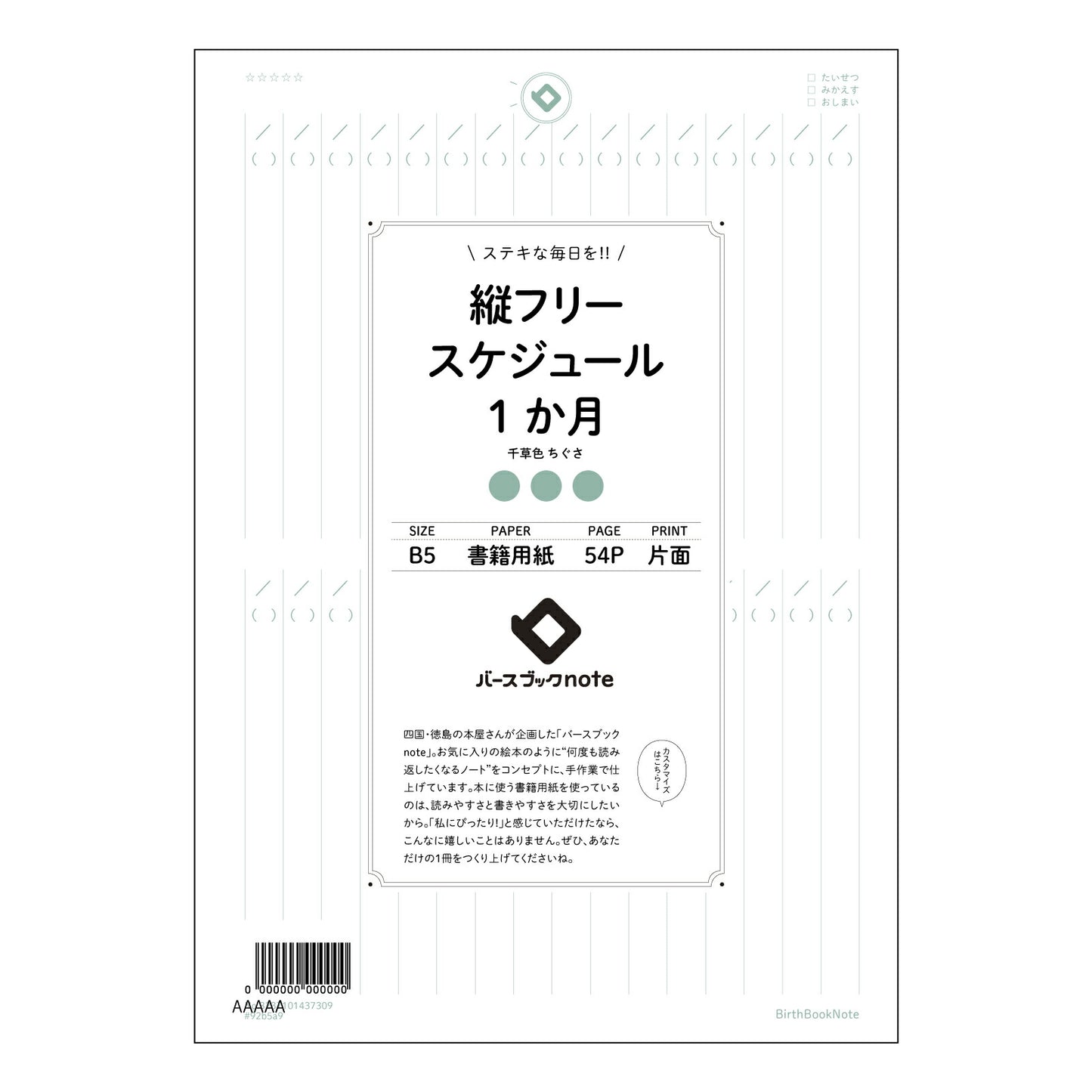 縦フリースケジュール1か月日付なし シンプルプランナー：月間俯瞰スケジュールノート 【 B5 】 ルーズリーフ 26穴【 バースブックノート 】 2025年10月始まり(2026年1月始まり対応) スケジュール帳 手帳 月間マンスリー :  クリーム色/日本書籍用紙　 【3237101037309】 【 コクヨ 】 キャンパス 2穴 4穴 バインダー 布貼 【 マルマン 】クロッキー スケッチ ダブロック 勉強 大容量バインダーセット【BBN】本革 レザー クラフト 【手帳のタイムキーパー】