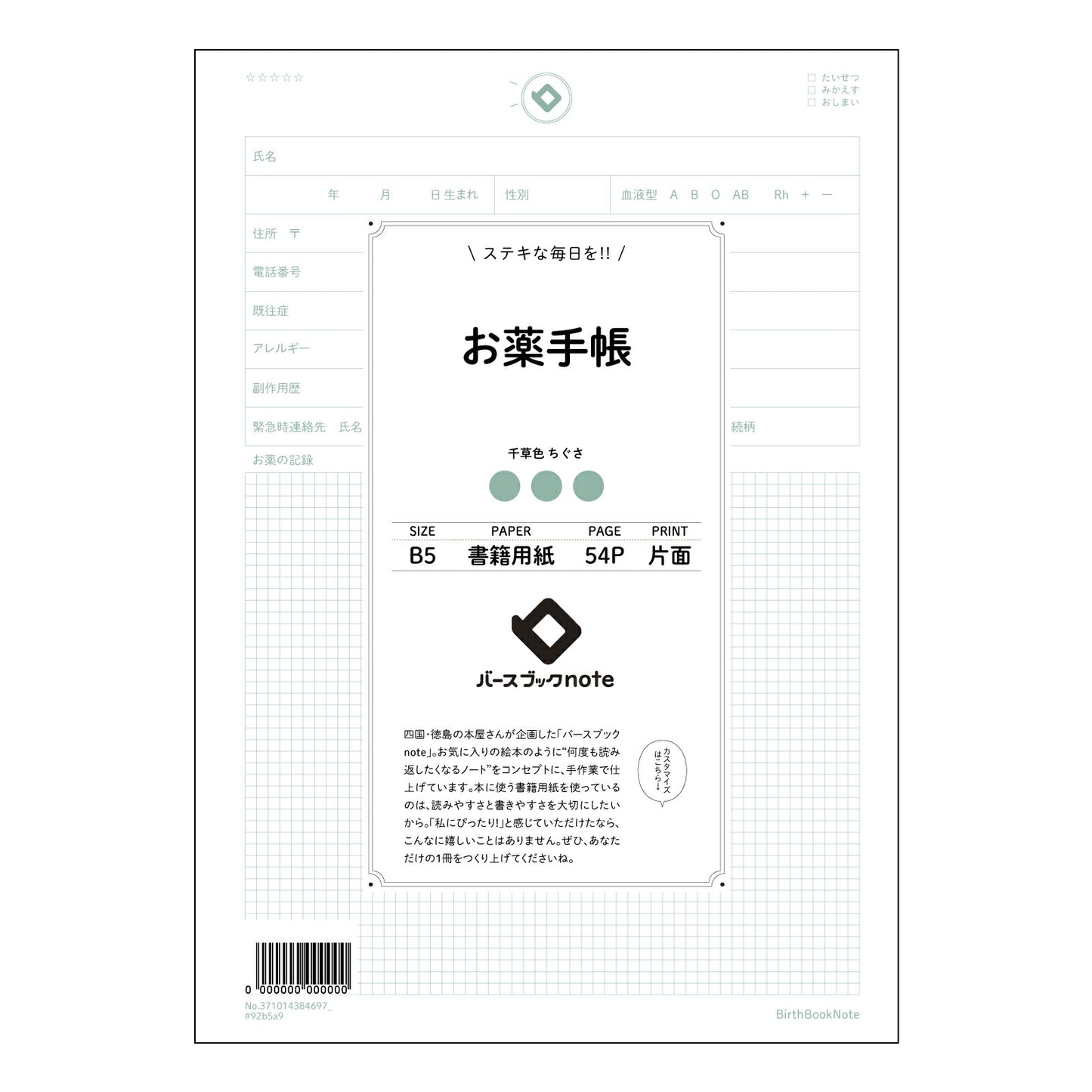 お薬手帳  【 B5 】 ルーズリーフ 26穴【 バースブックノート 】 2025年10月始まり(2026年1月始まり対応) スケジュール帳 手帳 月間マンスリー :  クリーム色/日本書籍用紙　 【3237101038469】 【 コクヨ 】 キャンパス 2穴 4穴 バインダー 布貼 【 マルマン 】クロッキー スケッチ ダブロック 勉強 大容量バインダーセット【BBN】本革 レザー クラフト 【手帳のタイムキーパー】