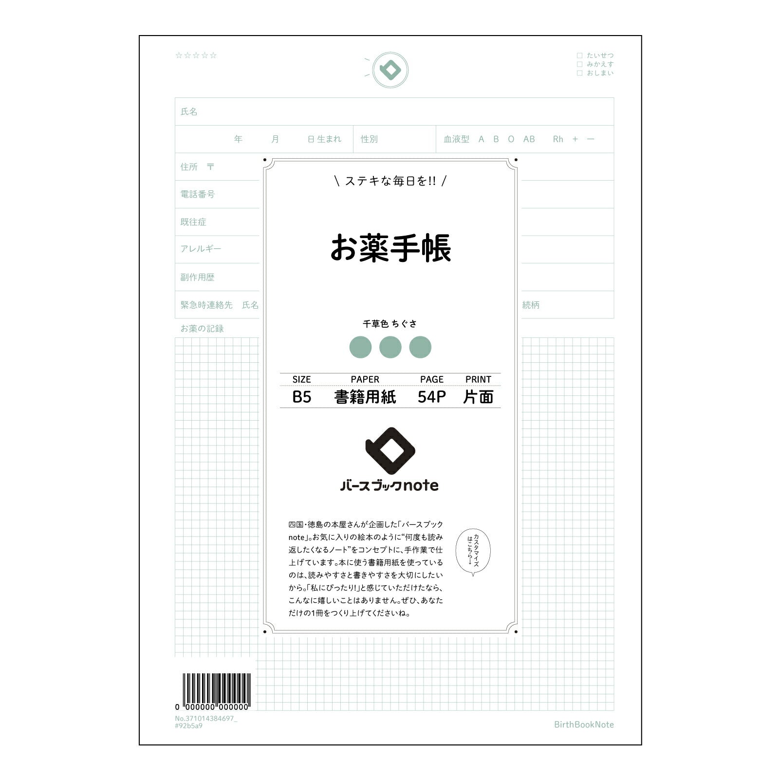 お薬手帳  【 B5 】 ルーズリーフ 26穴【 バースブックノート 】 2025年10月始まり(2026年1月始まり対応) スケジュール帳 手帳 月間マンスリー :  クリーム色/日本書籍用紙　 【3237101038469】 【 コクヨ 】 キャンパス 2穴 4穴 バインダー 布貼 【 マルマン 】クロッキー スケッチ ダブロック 勉強 大容量バインダーセット【BBN】本革 レザー クラフト 【手帳のタイムキーパー】