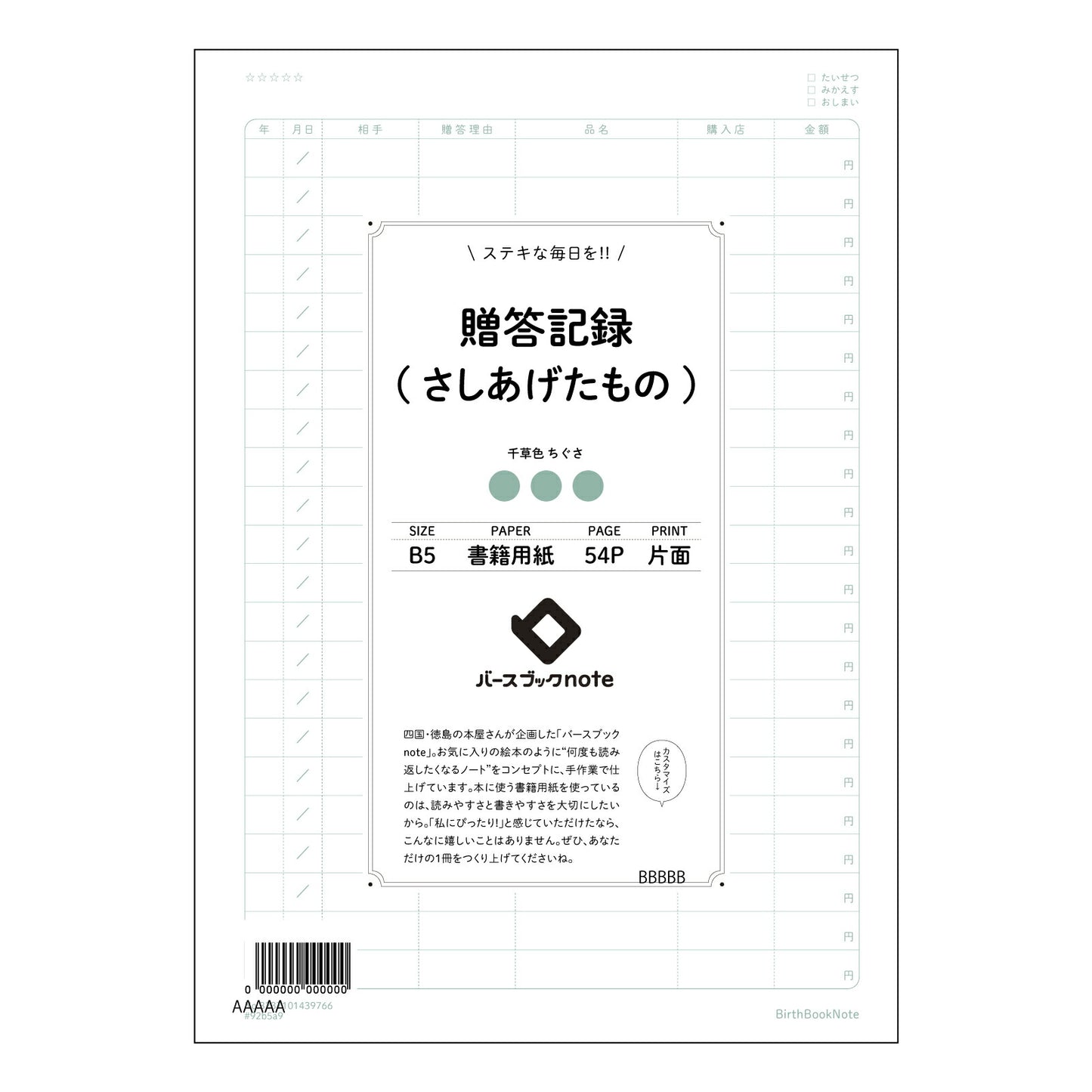 贈答記録(さしあげたもの) 贈り物記録ノート　思い出の贈りものと感謝の記録 【 B5 】 ルーズリーフ 26穴【 バースブックノート 】 2025年10月始まり(2026年1月始まり対応) スケジュール帳 手帳 月間マンスリー :  クリーム色/日本書籍用紙　 【3237101039766】 【 コクヨ 】 キャンパス 2穴 4穴 バインダー 布貼 【 マルマン 】クロッキー スケッチ ダブロック 勉強 大容量バインダーセット【BBN】本革 レザー クラフト 【手帳のタイムキーパー】