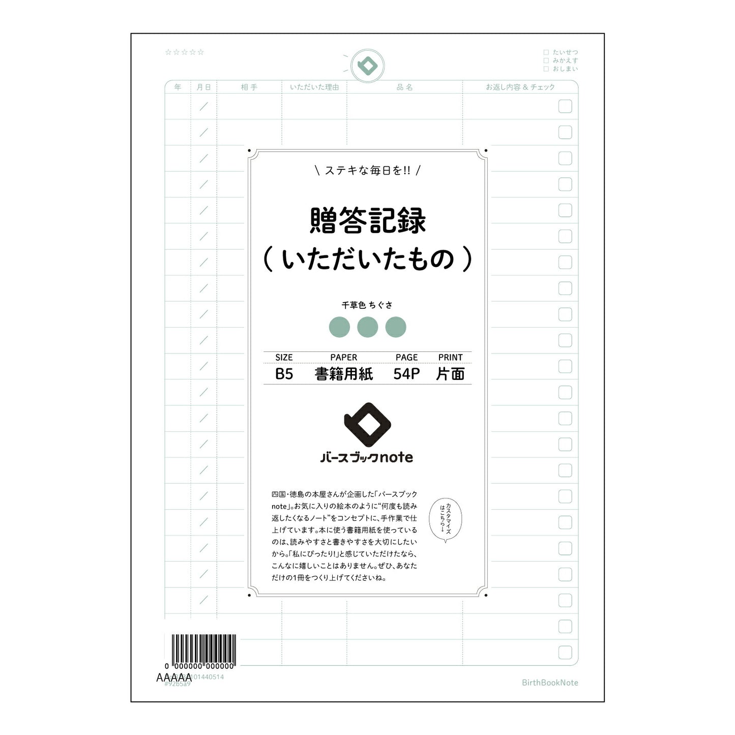 贈答記録(いただいたもの) 贈答記録ノート：感謝の気持ちと未来への記録 【 B5 】 ルーズリーフ 26穴【 バースブックノート 】 2025年10月始まり(2026年1月始まり対応) スケジュール帳 手帳 月間マンスリー :  クリーム色/日本書籍用紙　 【3237101040514】 【 コクヨ 】 キャンパス 2穴 4穴 バインダー 布貼 【 マルマン 】クロッキー スケッチ ダブロック 勉強 大容量バインダーセット【BBN】本革 レザー クラフト 【手帳のタイムキーパー】