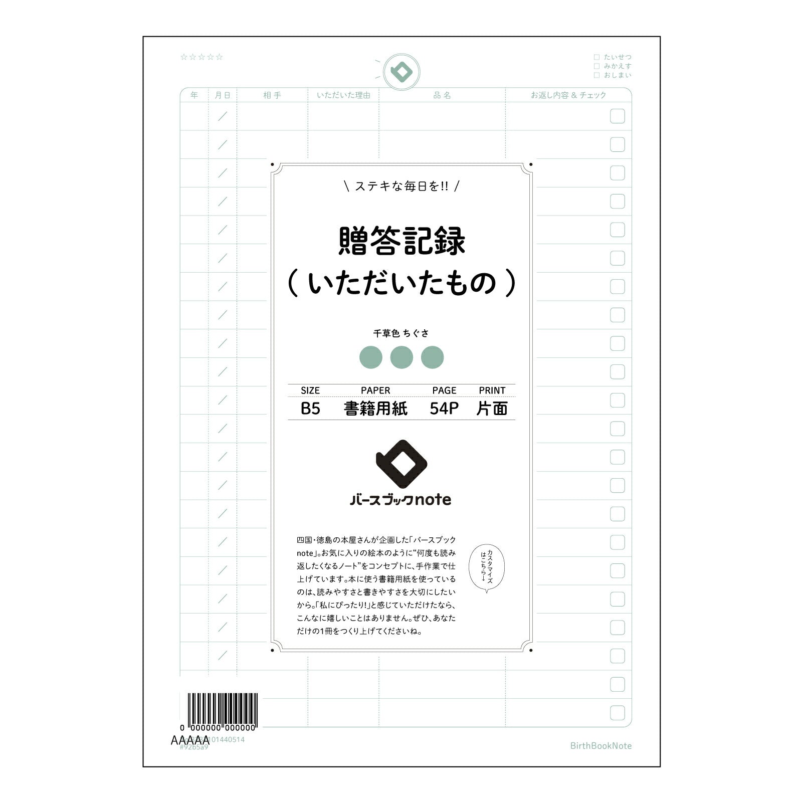 贈答記録(いただいたもの) 贈答記録ノート：感謝の気持ちと未来への記録 【 B5 】 ルーズリーフ 26穴【 バースブックノート 】 2025年10月始まり(2026年1月始まり対応) スケジュール帳 手帳 月間マンスリー :  クリーム色/日本書籍用紙　 【3237101040514】 【 コクヨ 】 キャンパス 2穴 4穴 バインダー 布貼 【 マルマン 】クロッキー スケッチ ダブロック 勉強 大容量バインダーセット【BBN】本革 レザー クラフト 【手帳のタイムキーパー】