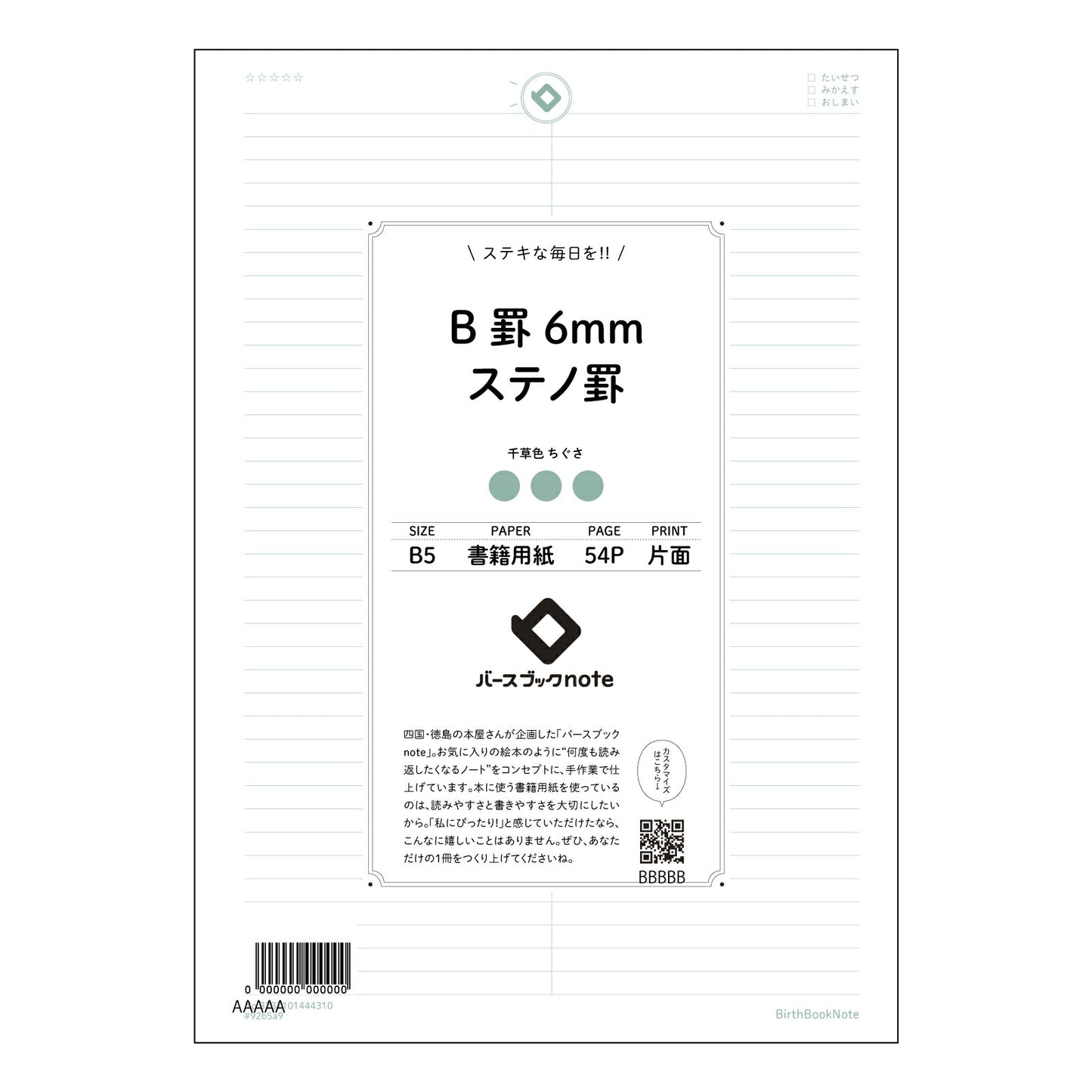 B罫6mmステノ罫 思考を育む　B5ステノ罫ノート　-  静かなる探求- 【 B5 】 ルーズリーフ 26穴【 バースブックノート 】 2025年10月始まり(2026年1月始まり対応) スケジュール帳 手帳 月間マンスリー :  クリーム色/日本書籍用紙　 【3237101044310】 【 コクヨ 】 キャンパス 2穴 4穴 バインダー 布貼 【 マルマン 】クロッキー スケッチ ダブロック 勉強 大容量バインダーセット【BBN】本革 レザー クラフト 【手帳のタイムキーパー】