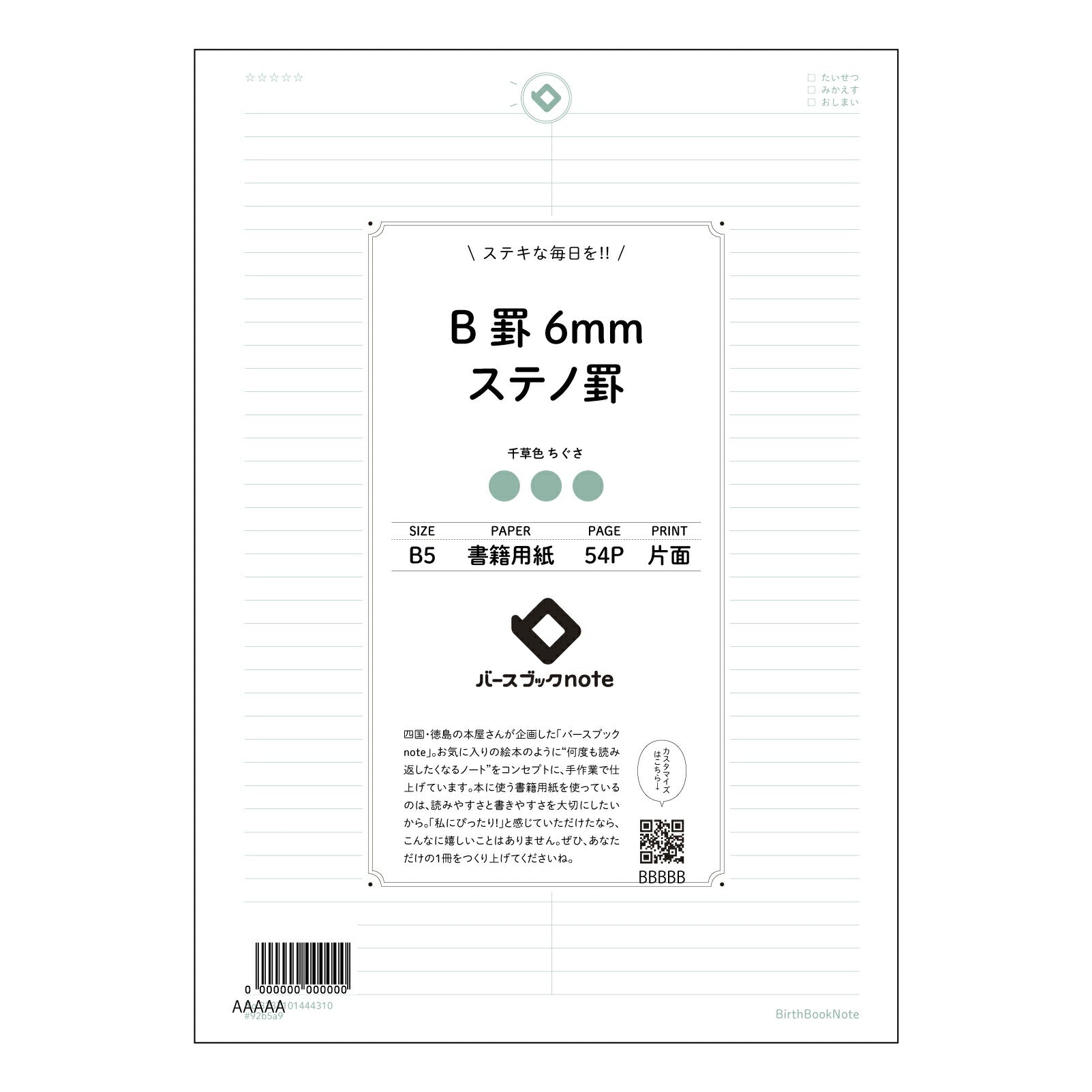 B罫6mmステノ罫 思考を育む　B5ステノ罫ノート　-  静かなる探求- 【 B5 】 ルーズリーフ 26穴【 バースブックノート 】 2025年10月始まり(2026年1月始まり対応) スケジュール帳 手帳 月間マンスリー :  クリーム色/日本書籍用紙　 【3237101044310】 【 コクヨ 】 キャンパス 2穴 4穴 バインダー 布貼 【 マルマン 】クロッキー スケッチ ダブロック 勉強 大容量バインダーセット【BBN】本革 レザー クラフト 【手帳のタイムキーパー】