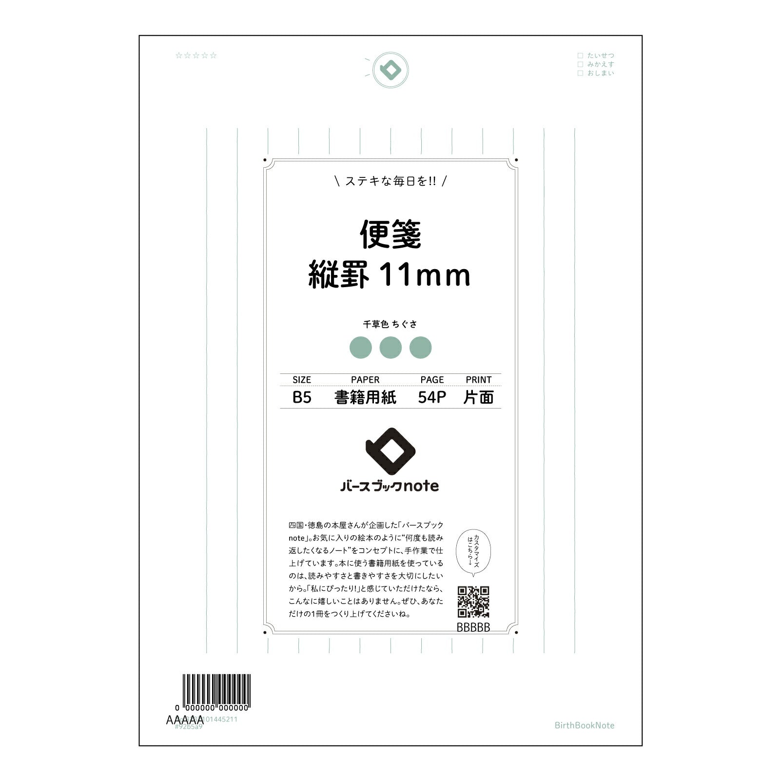 便箋縦罫11mm 思考を巡らせる　B5縦罫ノート　-  静寂の調べ - 【 B5 】 ルーズリーフ 26穴【 バースブックノート 】 2025年10月始まり(2026年1月始まり対応) スケジュール帳 手帳 月間マンスリー :  クリーム色/日本書籍用紙　 【3237101045211】 【 コクヨ 】 キャンパス 2穴 4穴 バインダー 布貼 【 マルマン 】クロッキー スケッチ ダブロック 勉強 大容量バインダーセット【BBN】本革 レザー クラフト 【手帳のタイムキーパー】