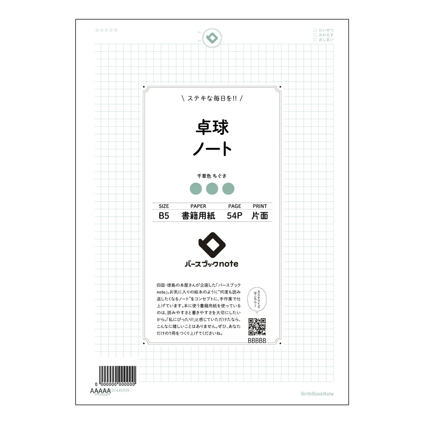 卓球ノート02 卓球上達のための戦略ノート　～戦術分析と成長記録～ 【 B5 】 ルーズリーフ 26穴【 バースブックノート 】 2025年10月始まり(2026年1月始まり対応) スケジュール帳 手帳 月間マンスリー :  クリーム色/日本書籍用紙　 【3237101045939】 【 コクヨ 】 キャンパス 2穴 4穴 バインダー 布貼 【 マルマン 】クロッキー スケッチ ダブロック 勉強 大容量バインダーセット【BBN】本革 レザー クラフト 【手帳のタイムキーパー】