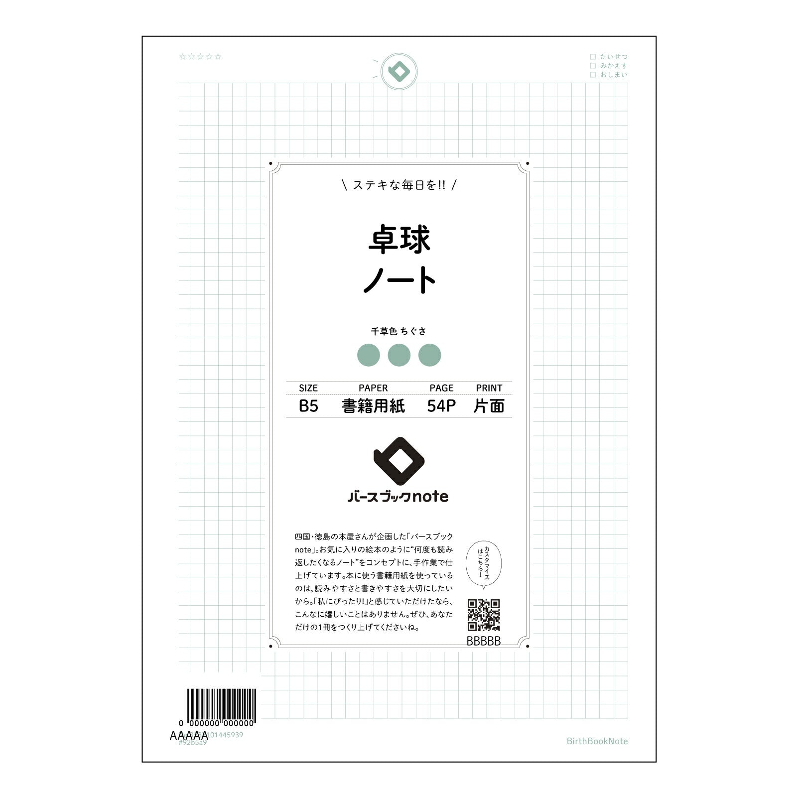 卓球ノート02 卓球上達のための戦略ノート　～戦術分析と成長記録～ 【 B5 】 ルーズリーフ 26穴【 バースブックノート 】 2025年10月始まり(2026年1月始まり対応) スケジュール帳 手帳 月間マンスリー :  クリーム色/日本書籍用紙　 【3237101045939】 【 コクヨ 】 キャンパス 2穴 4穴 バインダー 布貼 【 マルマン 】クロッキー スケッチ ダブロック 勉強 大容量バインダーセット【BBN】本革 レザー クラフト 【手帳のタイムキーパー】