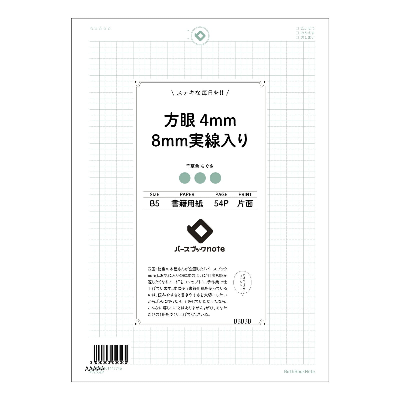 方眼4mm8ｍｍ実線入りアウトライン前 思考を整理するB5方眼ノート　-  クリアな視覚と緻密なプランニングをサポート - 【 B5 】 ルーズリーフ 26穴【 バースブックノート 】 2025年10月始まり(2026年1月始まり対応) スケジュール帳 手帳 月間マンスリー :  クリーム色/日本書籍用紙　 【3237101047746】 【 コクヨ 】 キャンパス 2穴 4穴 バインダー 布貼 【 マルマン 】クロッキー スケッチ ダブロック 勉強 大容量バインダーセット【BBN】本革 レザー クラフト