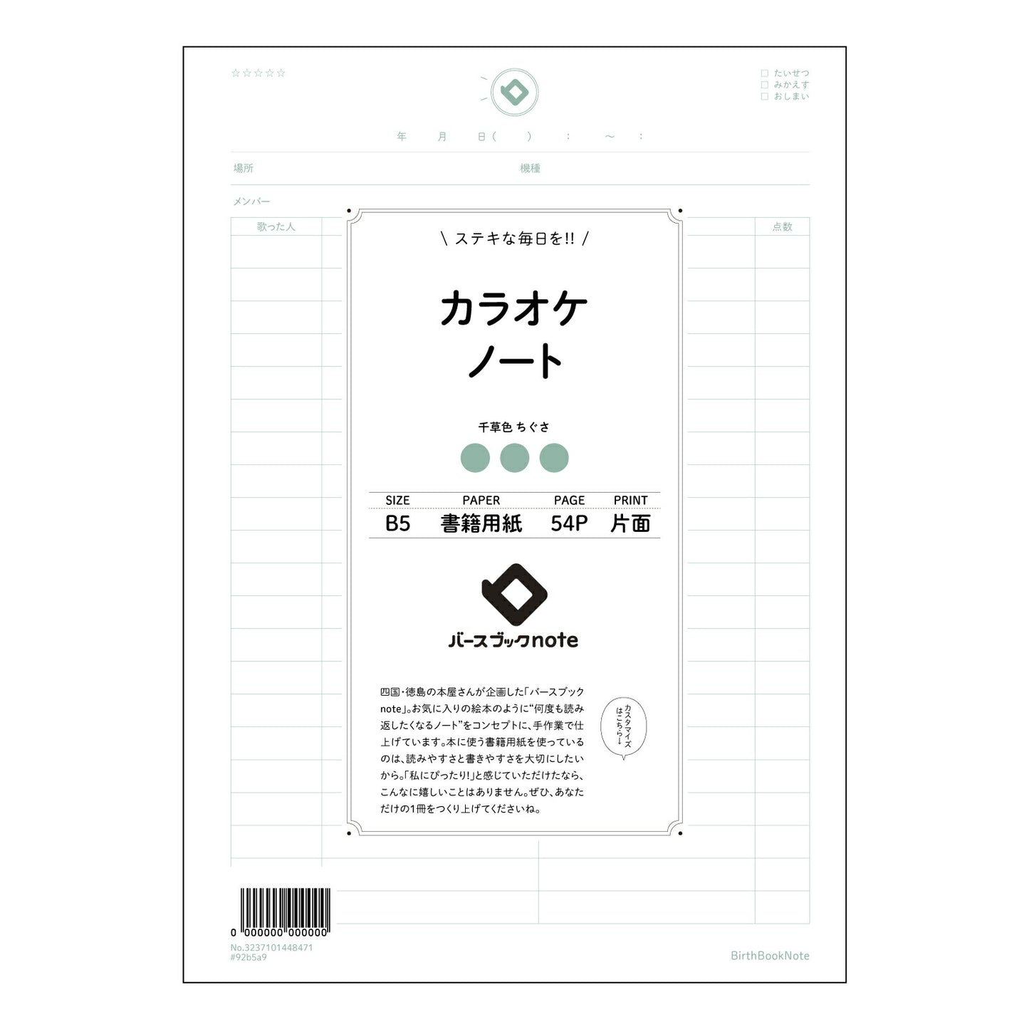 カラオケノート カラオケ上達のための戦略ノート　～歌声磨きメソッド～ 【 B5 】 ルーズリーフ 26穴【 バースブックノート 】 2025年10月始まり(2026年1月始まり対応) スケジュール帳 手帳 月間マンスリー :  クリーム色/日本書籍用紙　 【3237101048471】 【 コクヨ 】 キャンパス 2穴 4穴 バインダー 布貼 【 マルマン 】クロッキー スケッチ ダブロック 勉強 大容量バインダーセット【BBN】本革 レザー クラフト 【手帳のタイムキーパー】