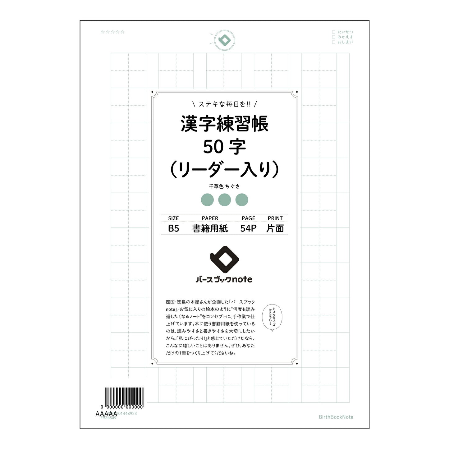 漢字練習帳50字（リーダー入り） 漢字美文字練習帳　- 50字リーダー付き -  清書への近道 【 B5 】 ルーズリーフ 26穴【 バースブックノート 】 2025年10月始まり(2026年1月始まり対応) スケジュール帳 手帳 月間マンスリー :  クリーム色/日本書籍用紙　 【3237101048923】 【 コクヨ 】 キャンパス 2穴 4穴 バインダー 布貼 【 マルマン 】クロッキー スケッチ ダブロック 勉強 大容量バインダーセット【BBN】本革 レザー クラフト 【手帳のタイムキーパー】