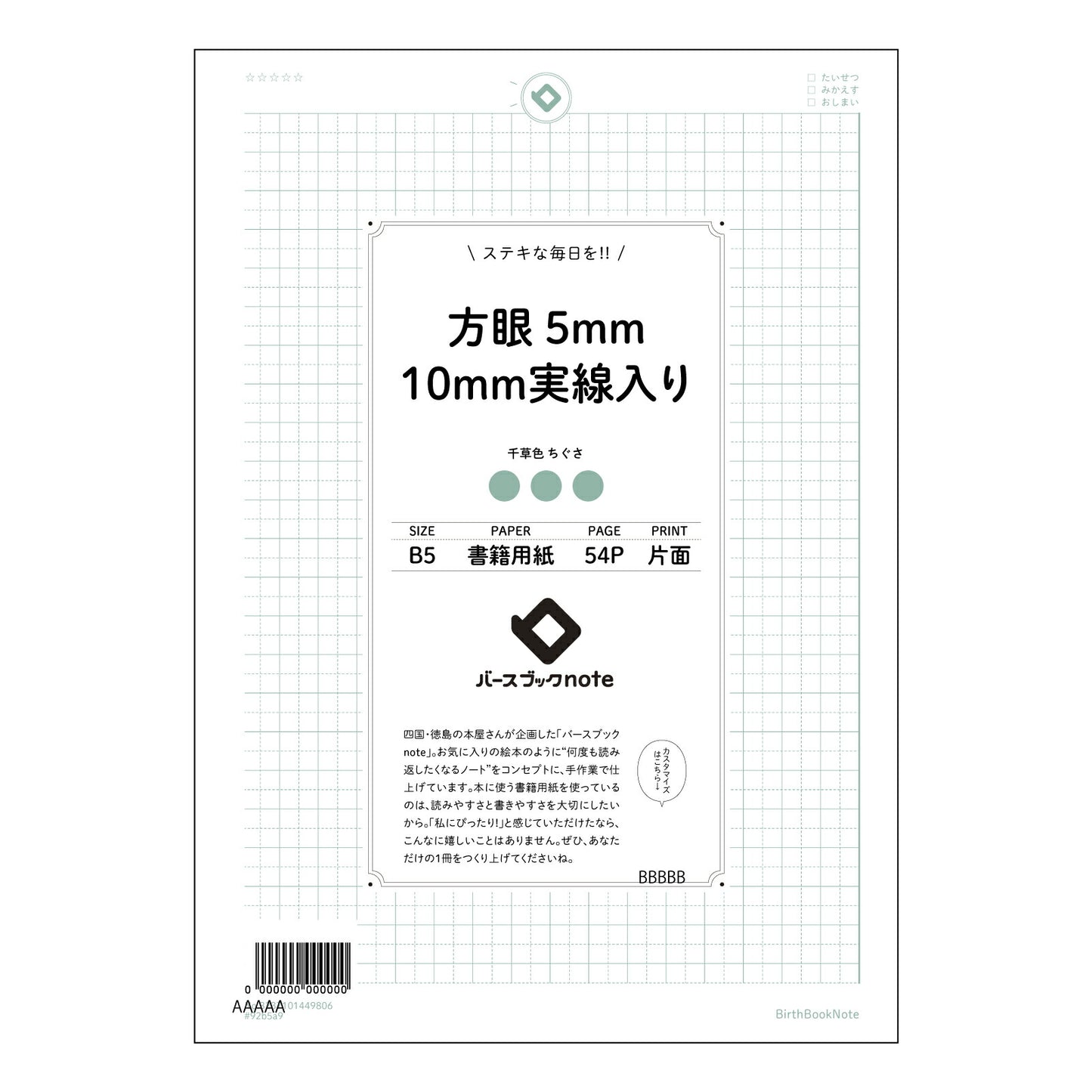 方眼5mm10ｍｍ実線入り 思考を整理する　B5方眼ノート　実線入り：知的な時間のためのツール 【 B5 】 ルーズリーフ 26穴【 バースブックノート 】 2025年10月始まり(2026年1月始まり対応) スケジュール帳 手帳 月間マンスリー :  クリーム色/日本書籍用紙　 【3237101049806】 【 コクヨ 】 キャンパス 2穴 4穴 バインダー 布貼 【 マルマン 】クロッキー スケッチ ダブロック 勉強 大容量バインダーセット【BBN】本革 レザー クラフト 【手帳のタイムキーパー】