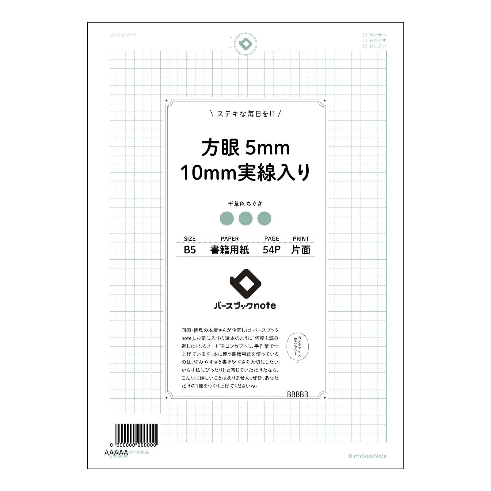 方眼5mm10ｍｍ実線入り 思考を整理する　B5方眼ノート　実線入り：知的な時間のためのツール 【 B5 】 ルーズリーフ 26穴【 バースブックノート 】 2025年10月始まり(2026年1月始まり対応) スケジュール帳 手帳 月間マンスリー :  クリーム色/日本書籍用紙　 【3237101049806】 【 コクヨ 】 キャンパス 2穴 4穴 バインダー 布貼 【 マルマン 】クロッキー スケッチ ダブロック 勉強 大容量バインダーセット【BBN】本革 レザー クラフト 【手帳のタイムキーパー】